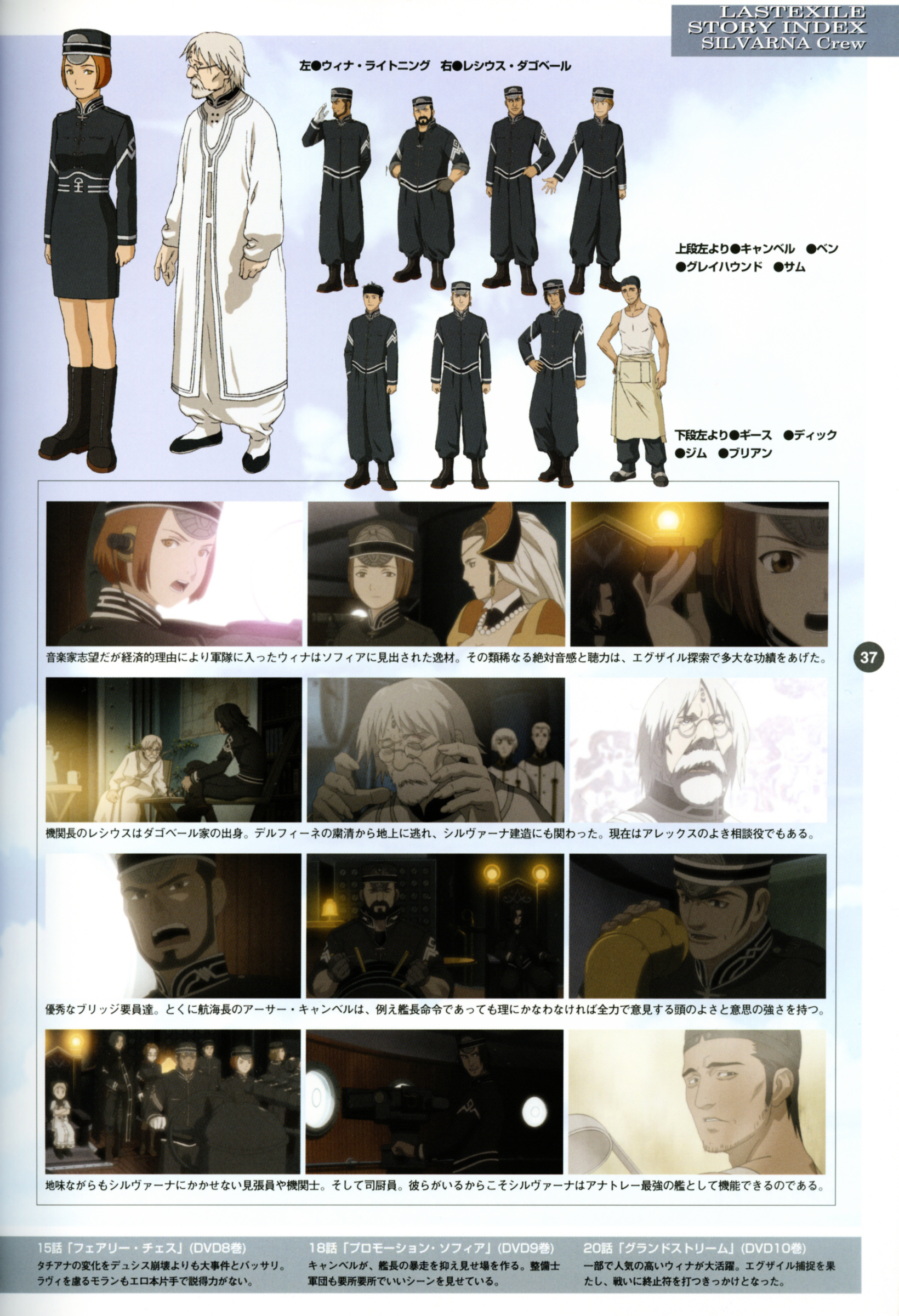 Last Exile - Aerial Log - Vol.1.2 Chapter 0