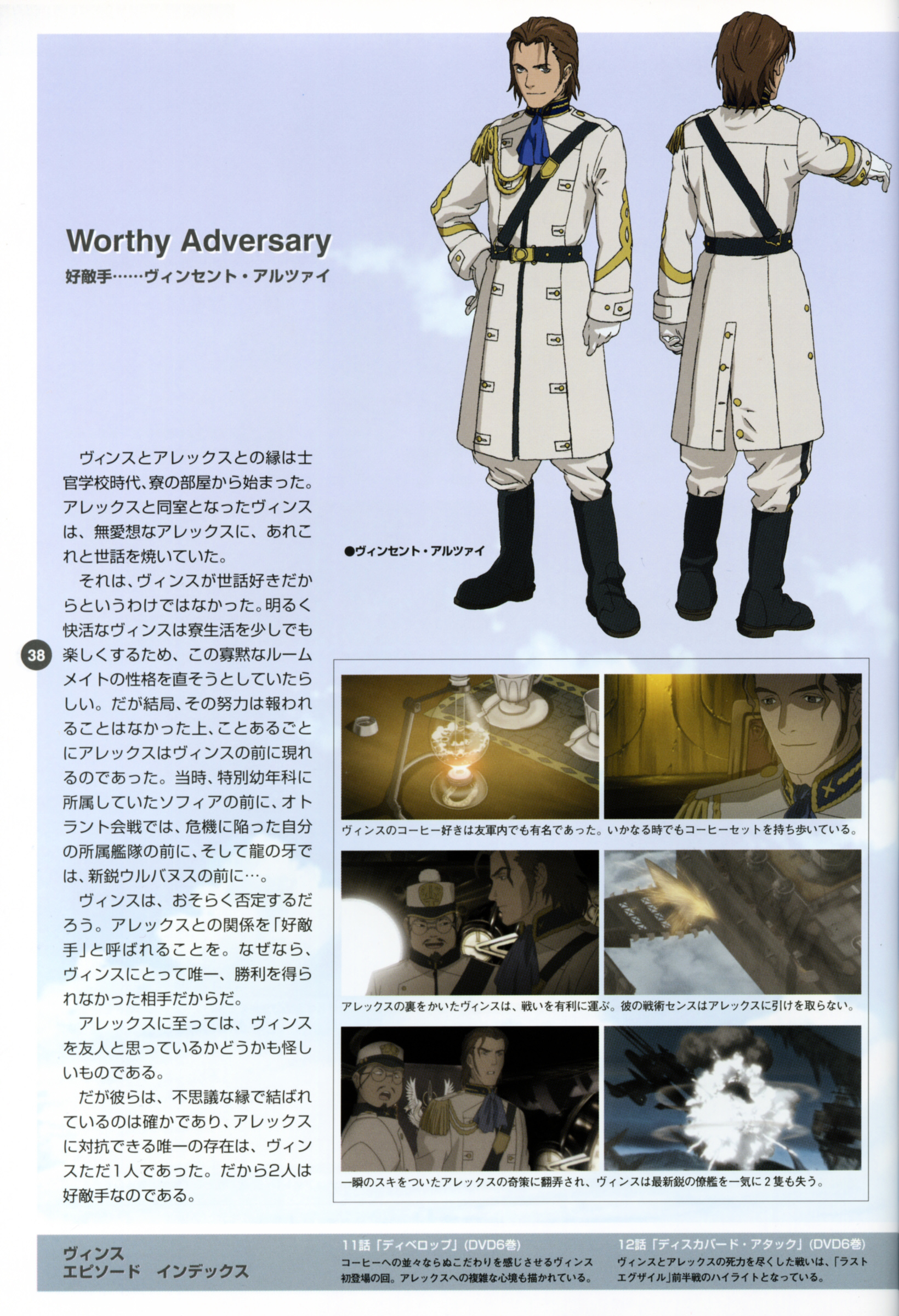 Last Exile - Aerial Log - Vol.1.2 Chapter 0