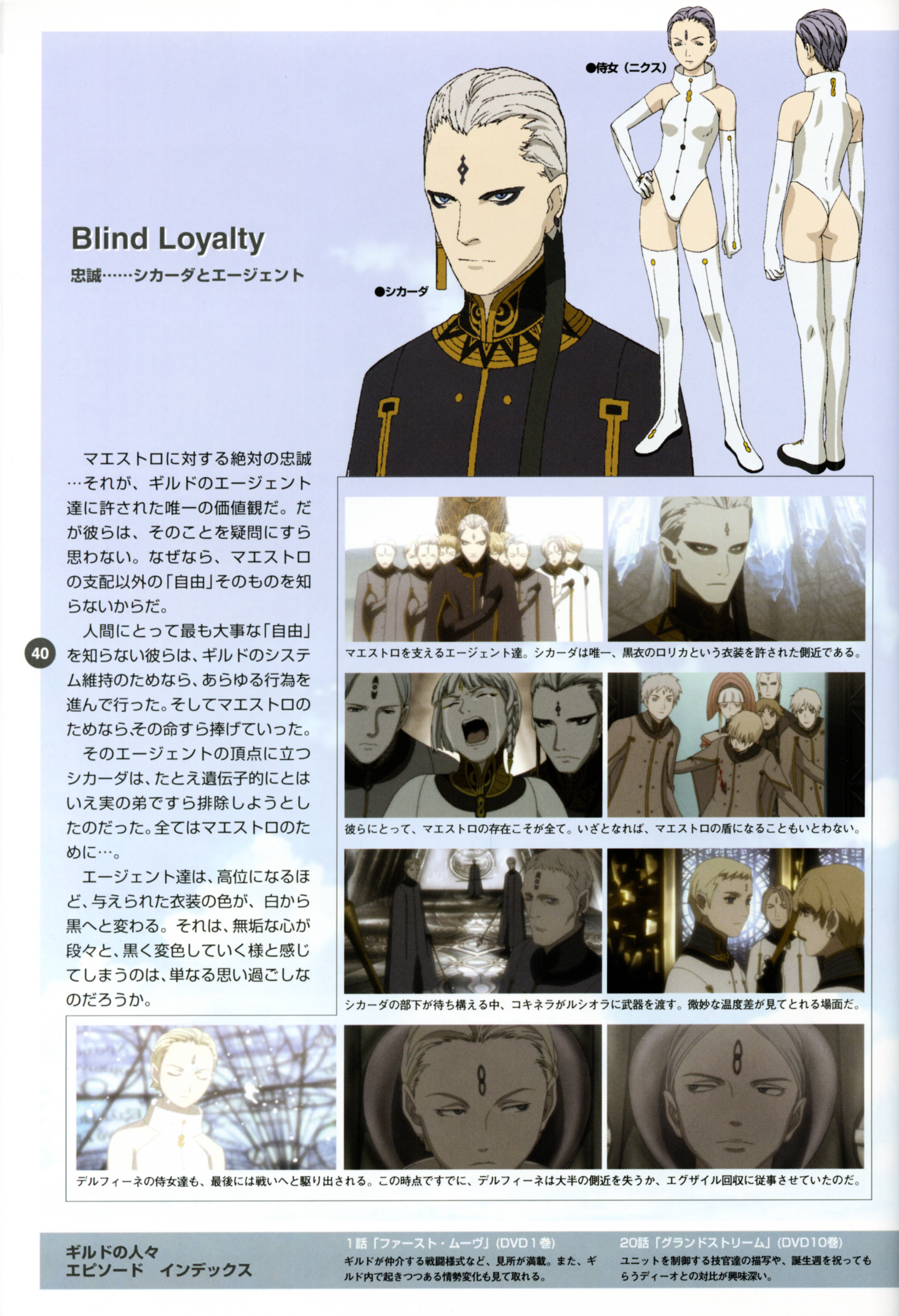 Last Exile - Aerial Log - Vol.1.2 Chapter 0