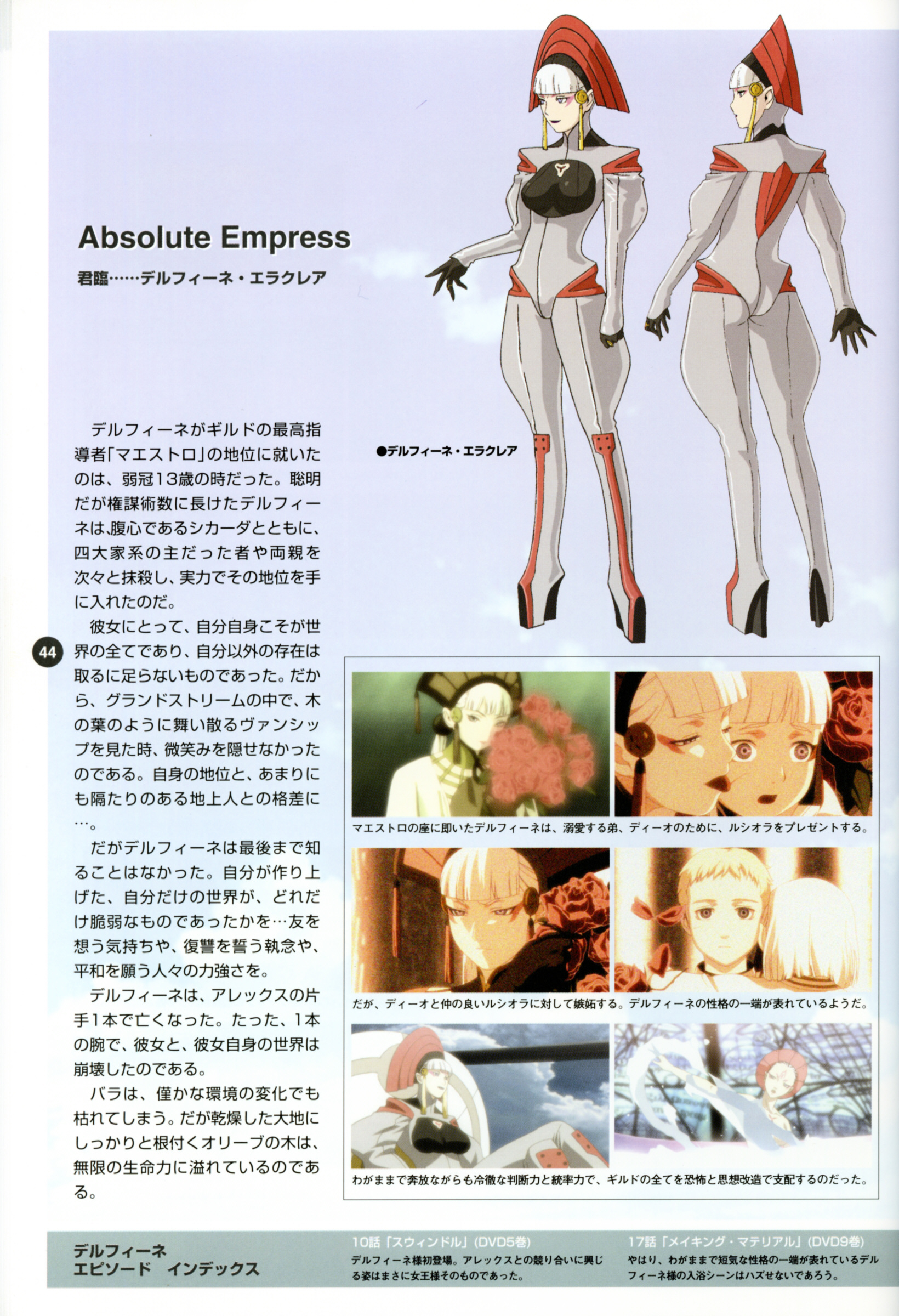 Last Exile - Aerial Log - Vol.1.2 Chapter 0