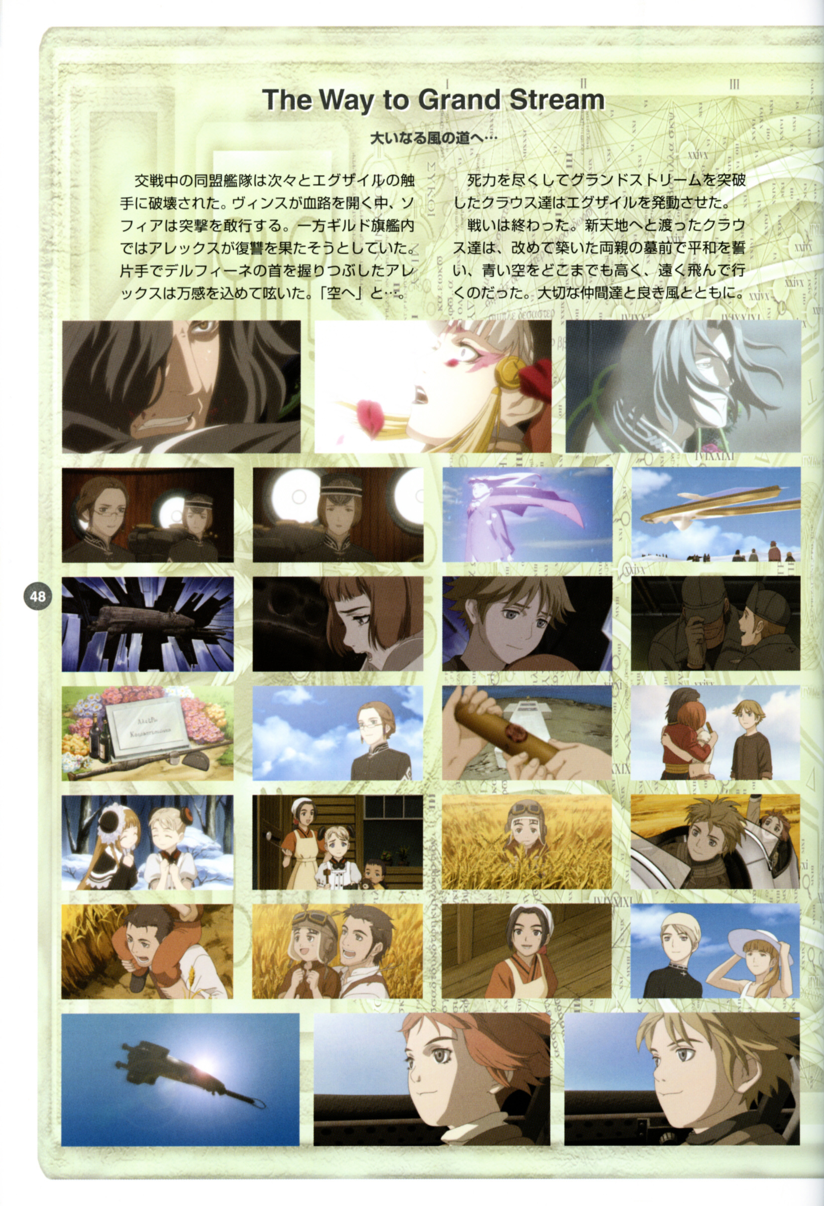 Last Exile - Aerial Log - Vol.1.2 Chapter 0