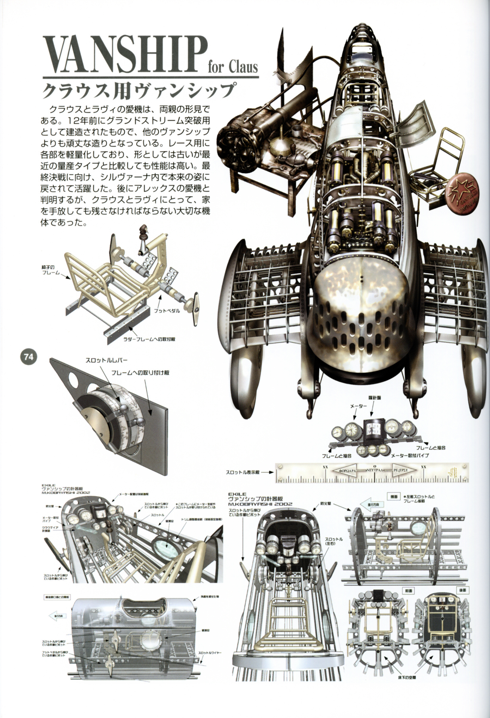 Last Exile - Aerial Log - Vol.1.2 Chapter 0