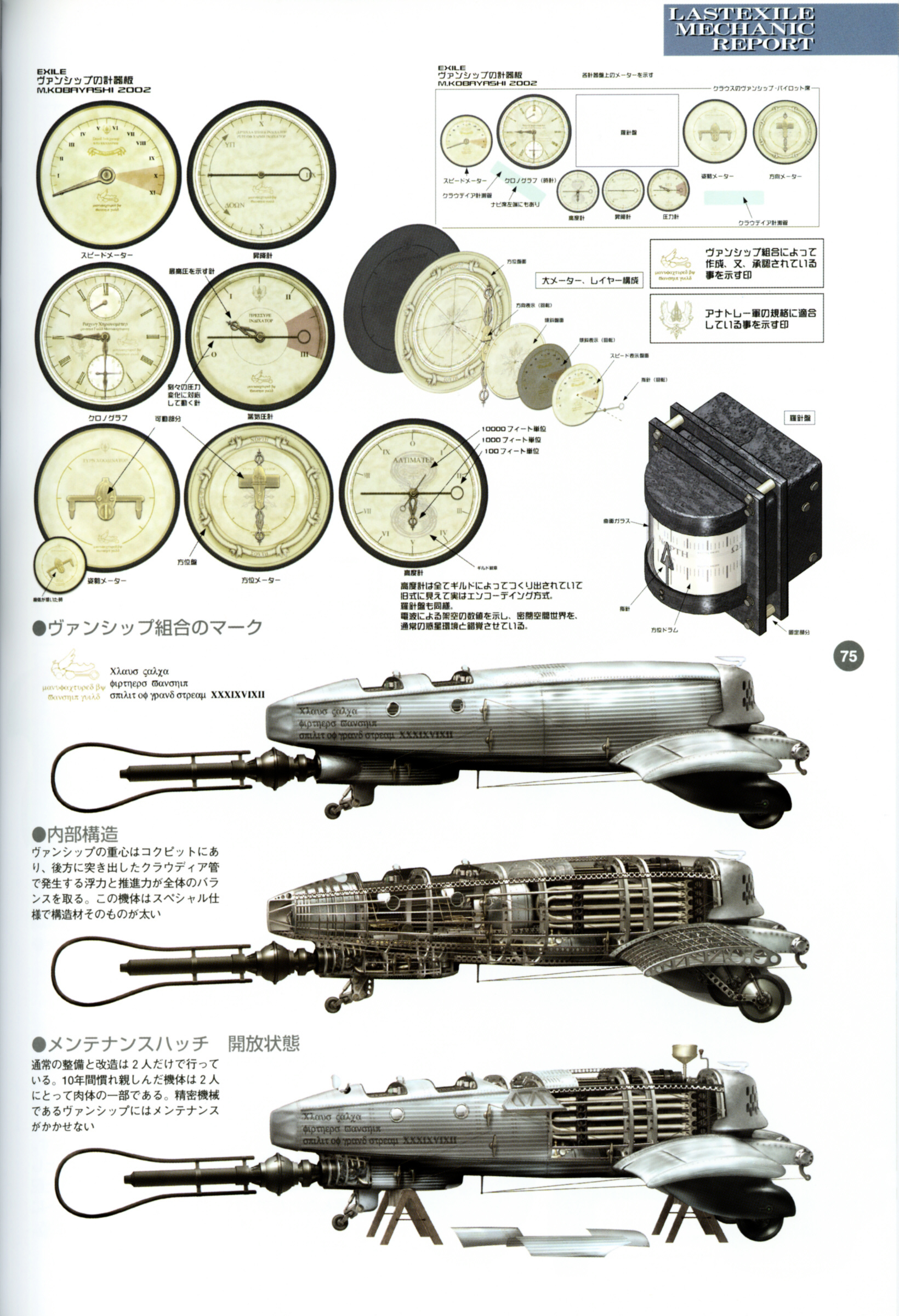 Last Exile - Aerial Log - Vol.1.2 Chapter 0