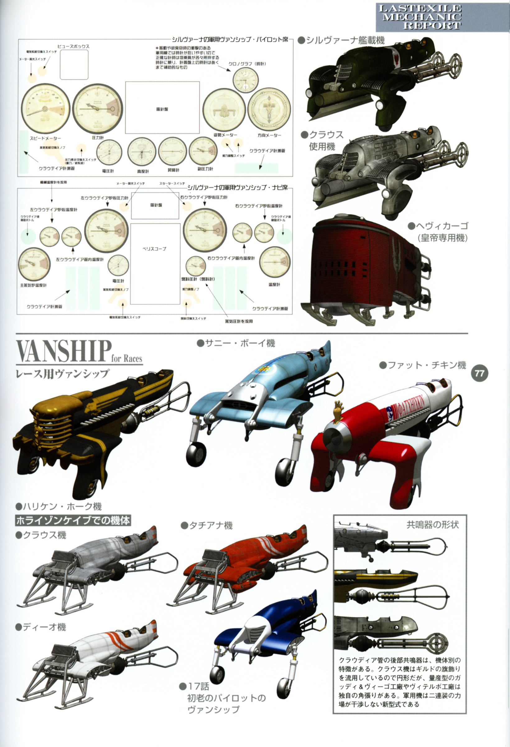 Last Exile - Aerial Log - Vol.1.2 Chapter 0