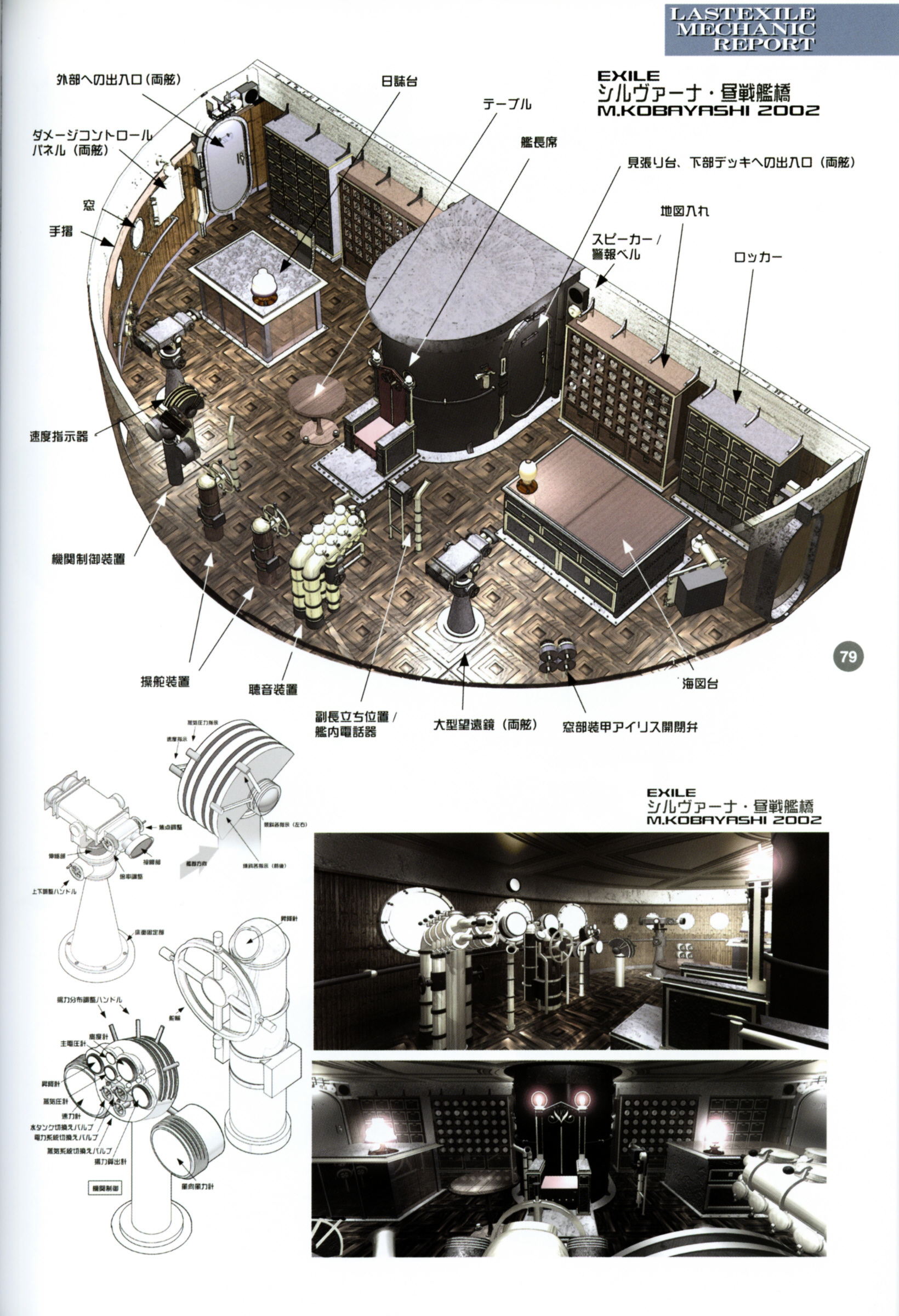 Last Exile - Aerial Log - Vol.1.2 Chapter 0