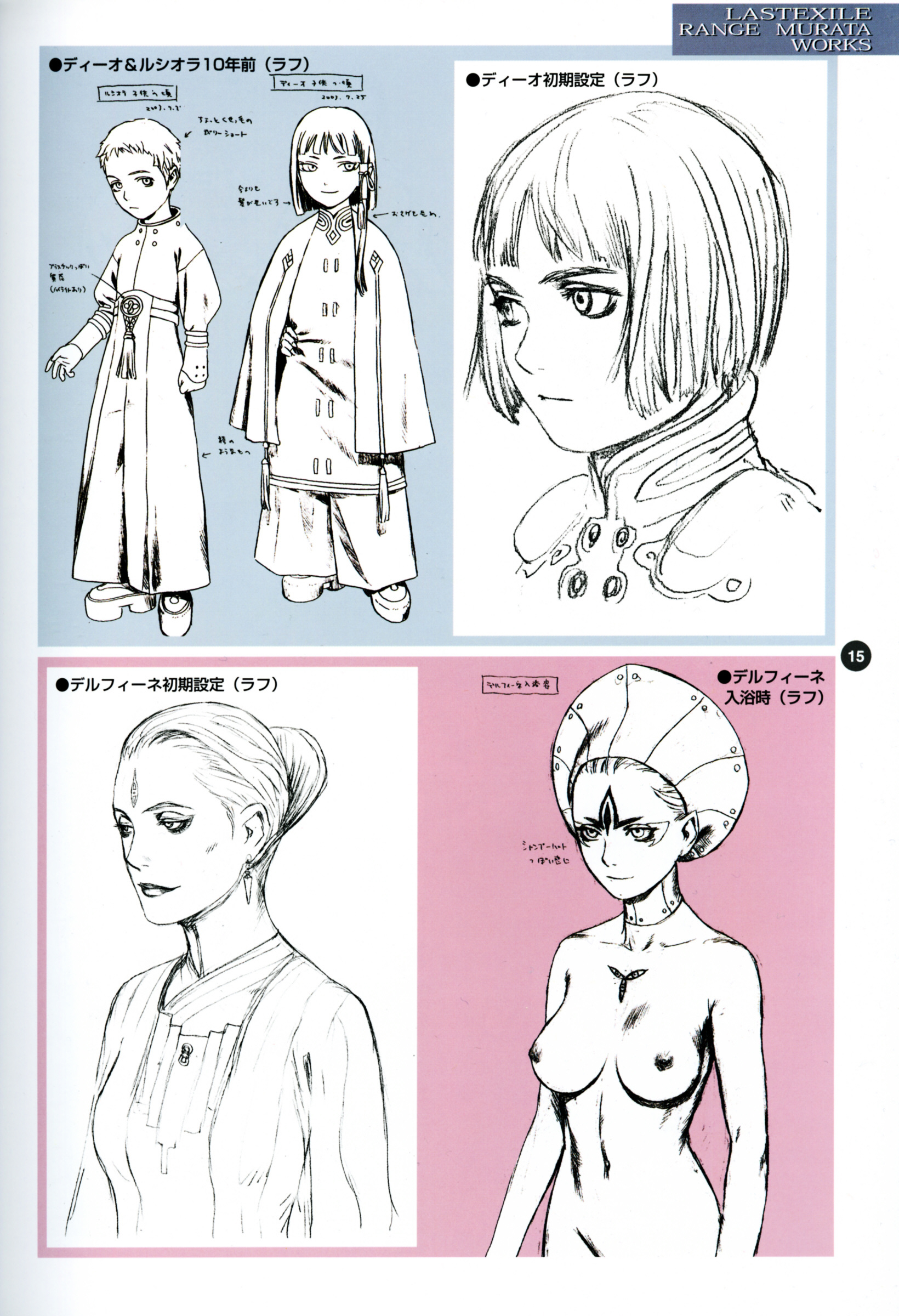 Last Exile - Aerial Log - Vol.1.1 Chapter 0