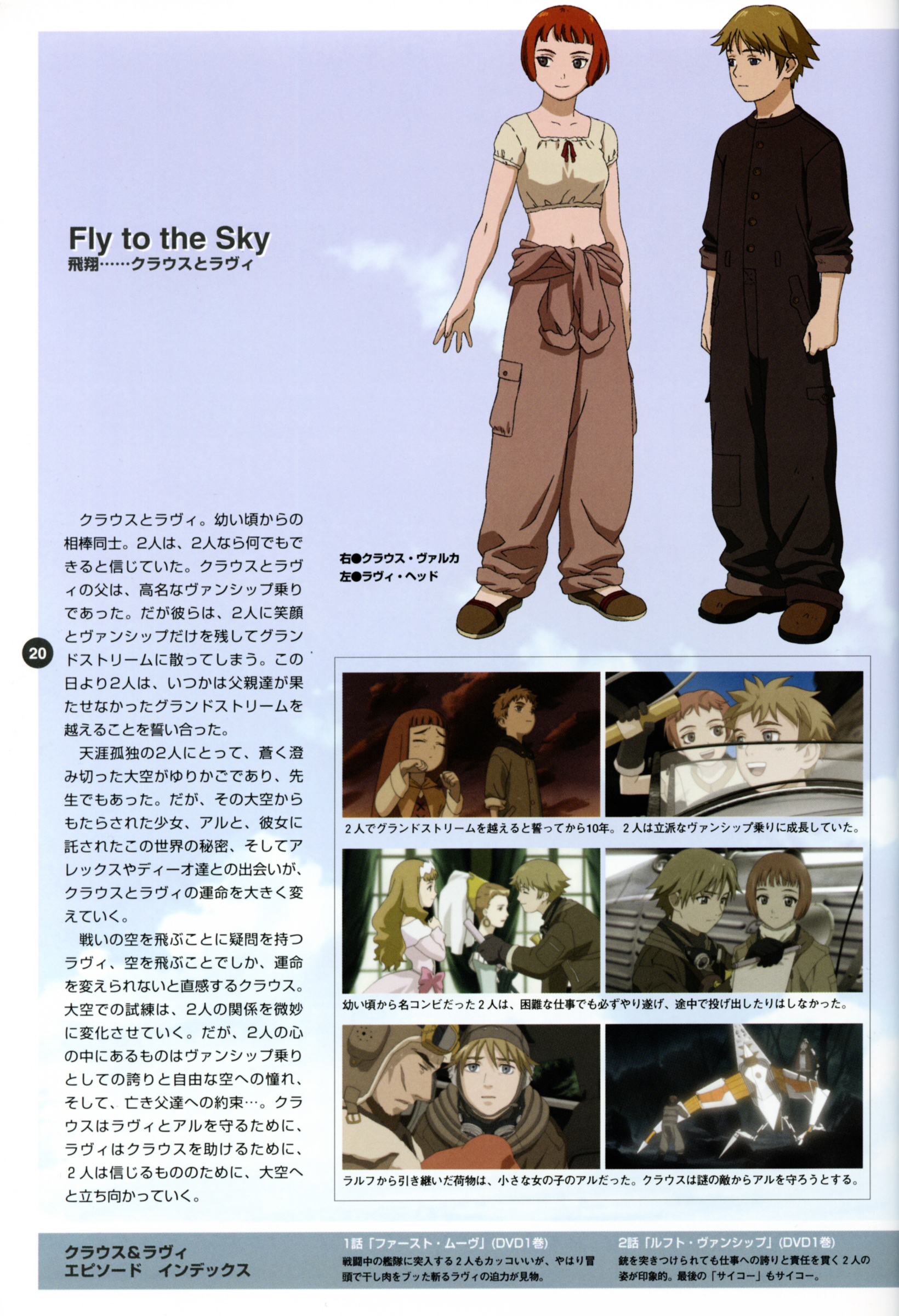 Last Exile - Aerial Log - Vol.1.1 Chapter 0