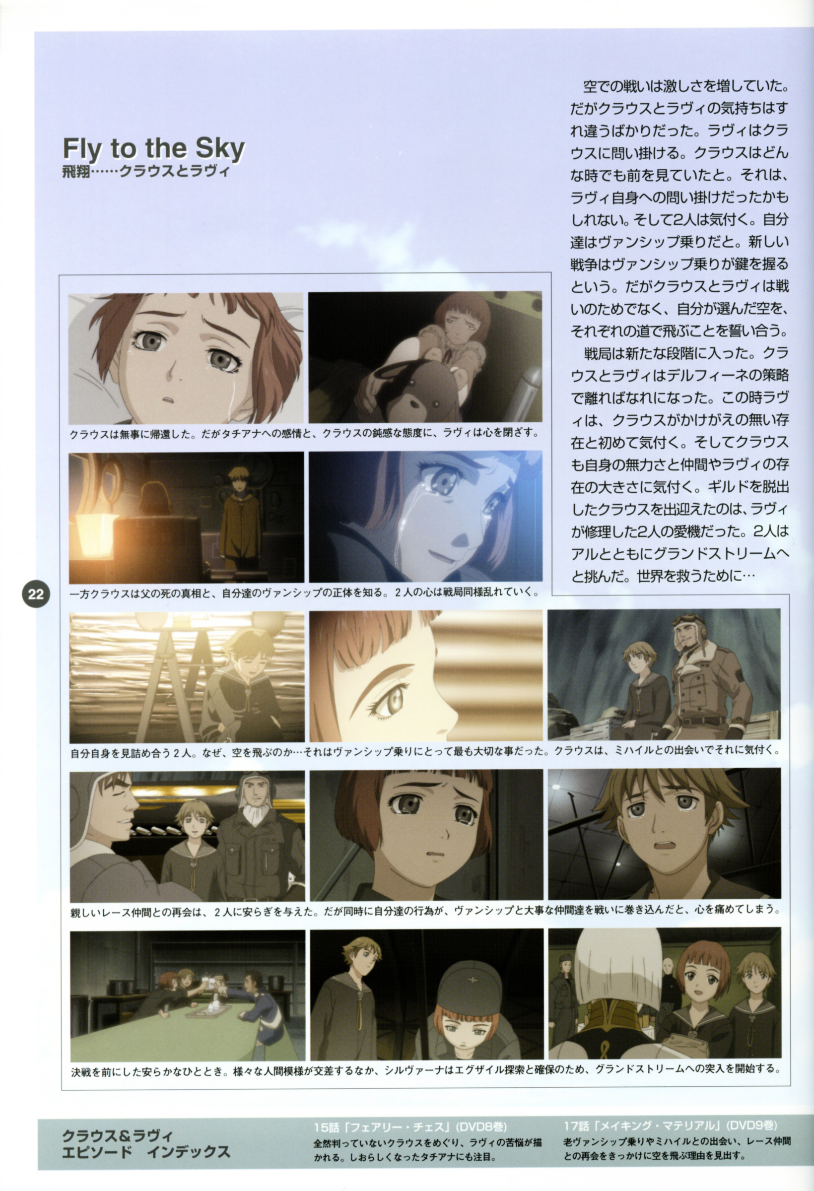 Last Exile - Aerial Log - Vol.1.1 Chapter 0