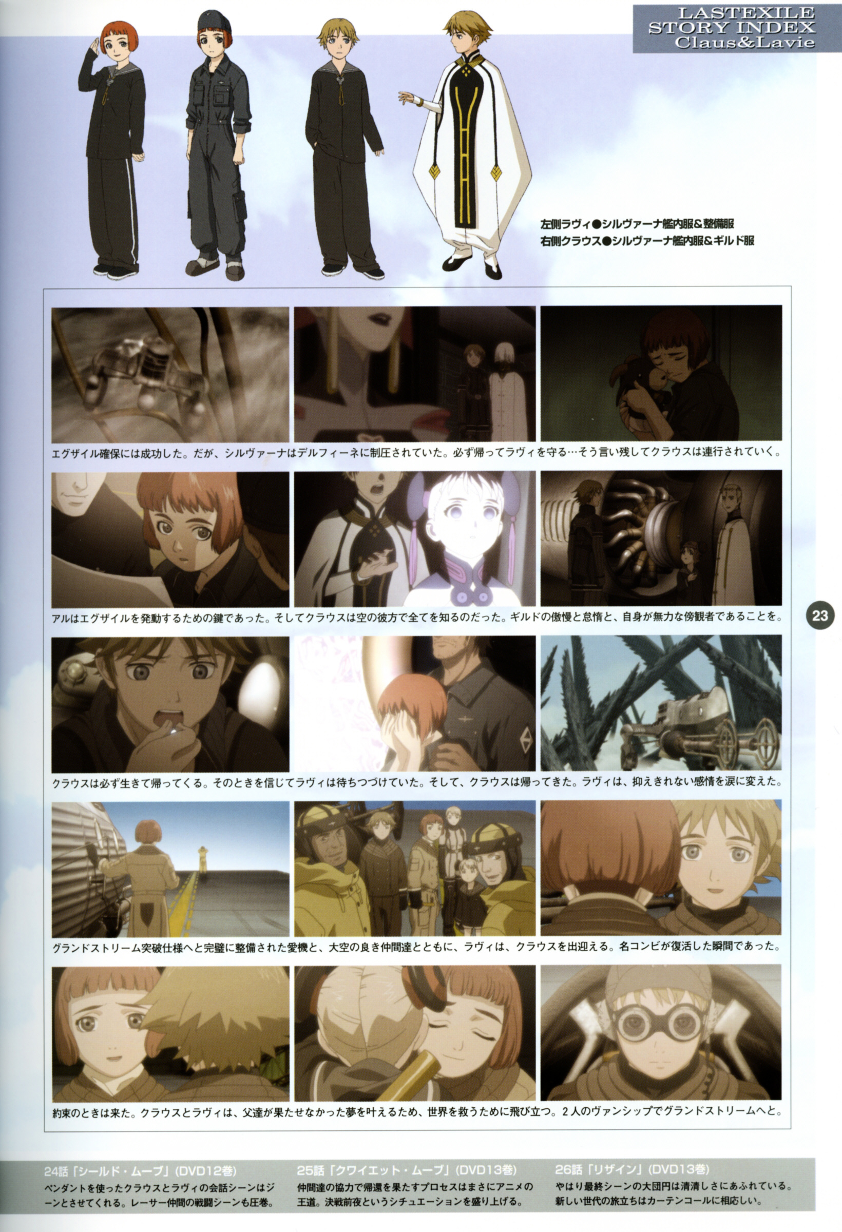 Last Exile - Aerial Log - Vol.1.1 Chapter 0