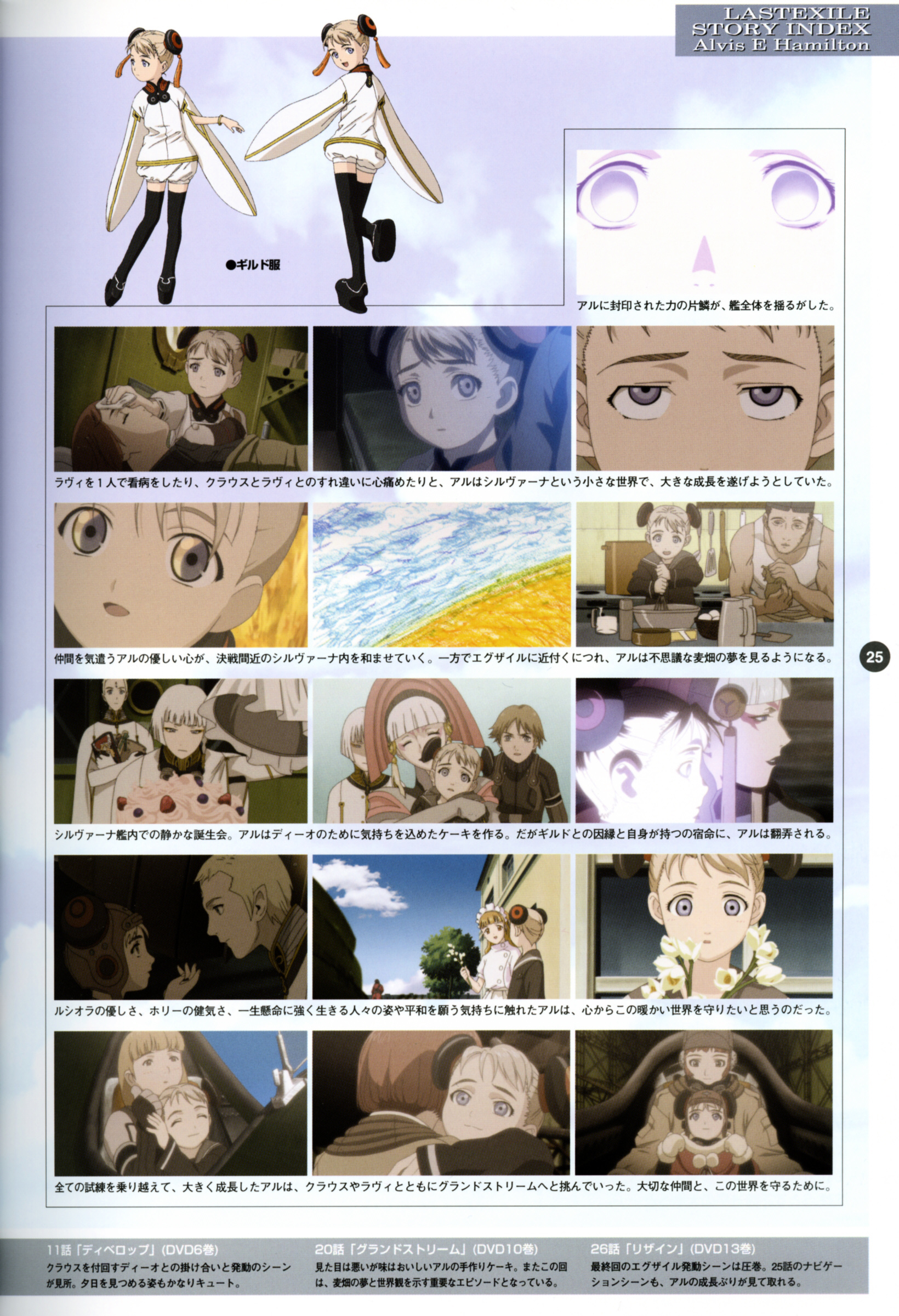 Last Exile - Aerial Log - Vol.1.1 Chapter 0