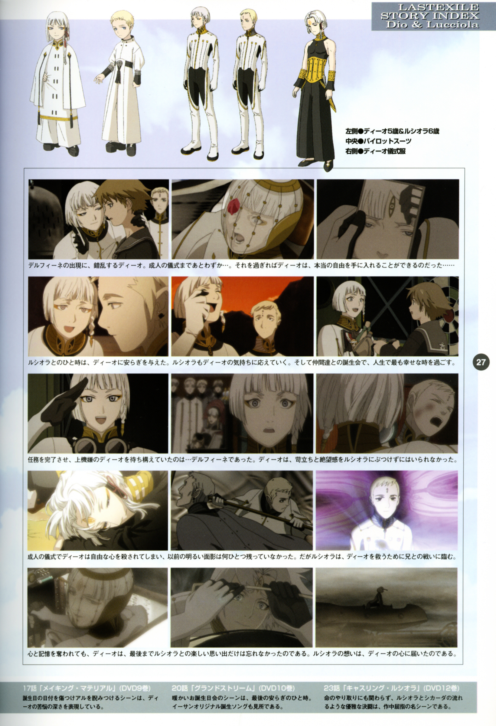 Last Exile - Aerial Log - Vol.1.1 Chapter 0