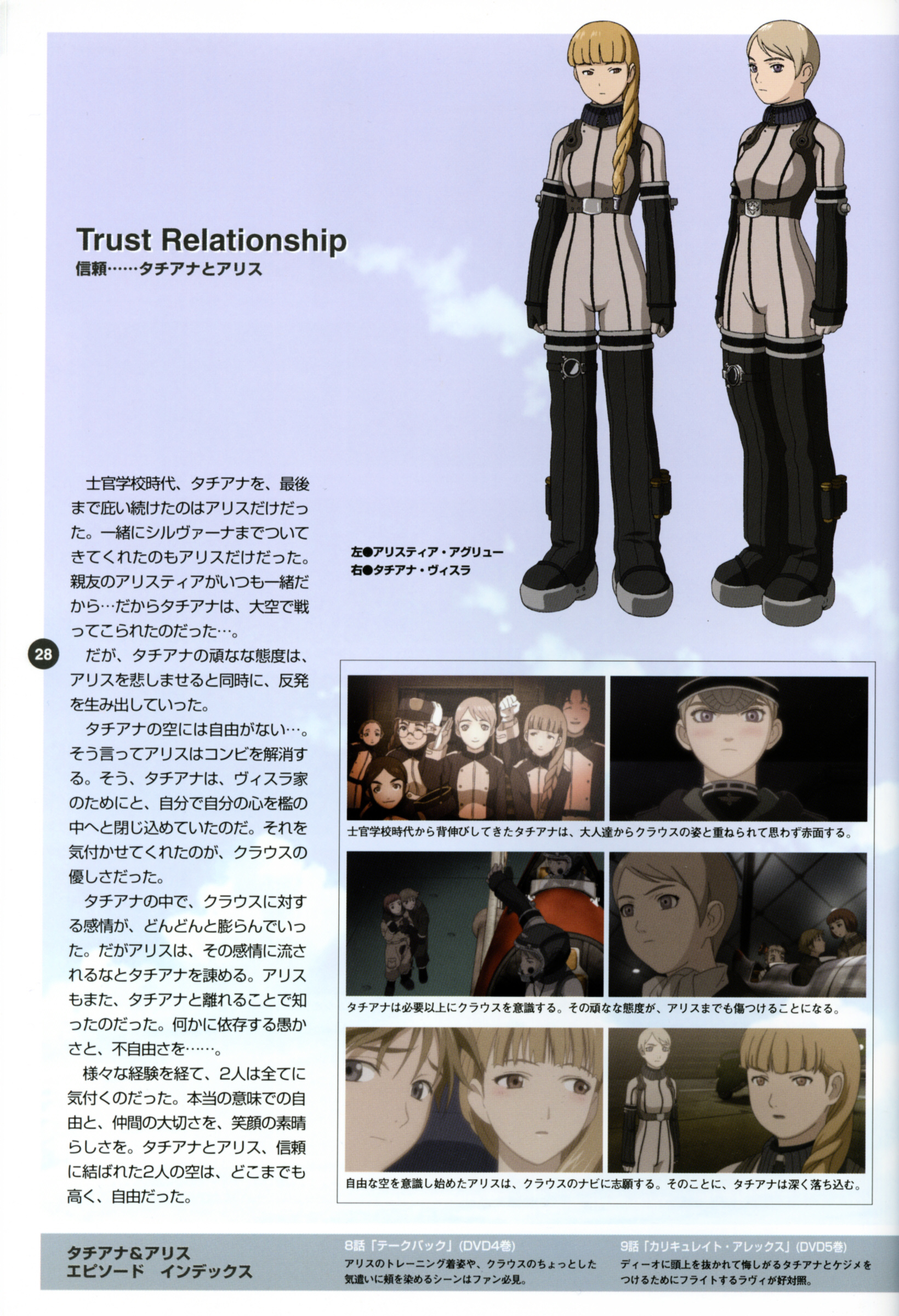 Last Exile - Aerial Log - Vol.1.1 Chapter 0