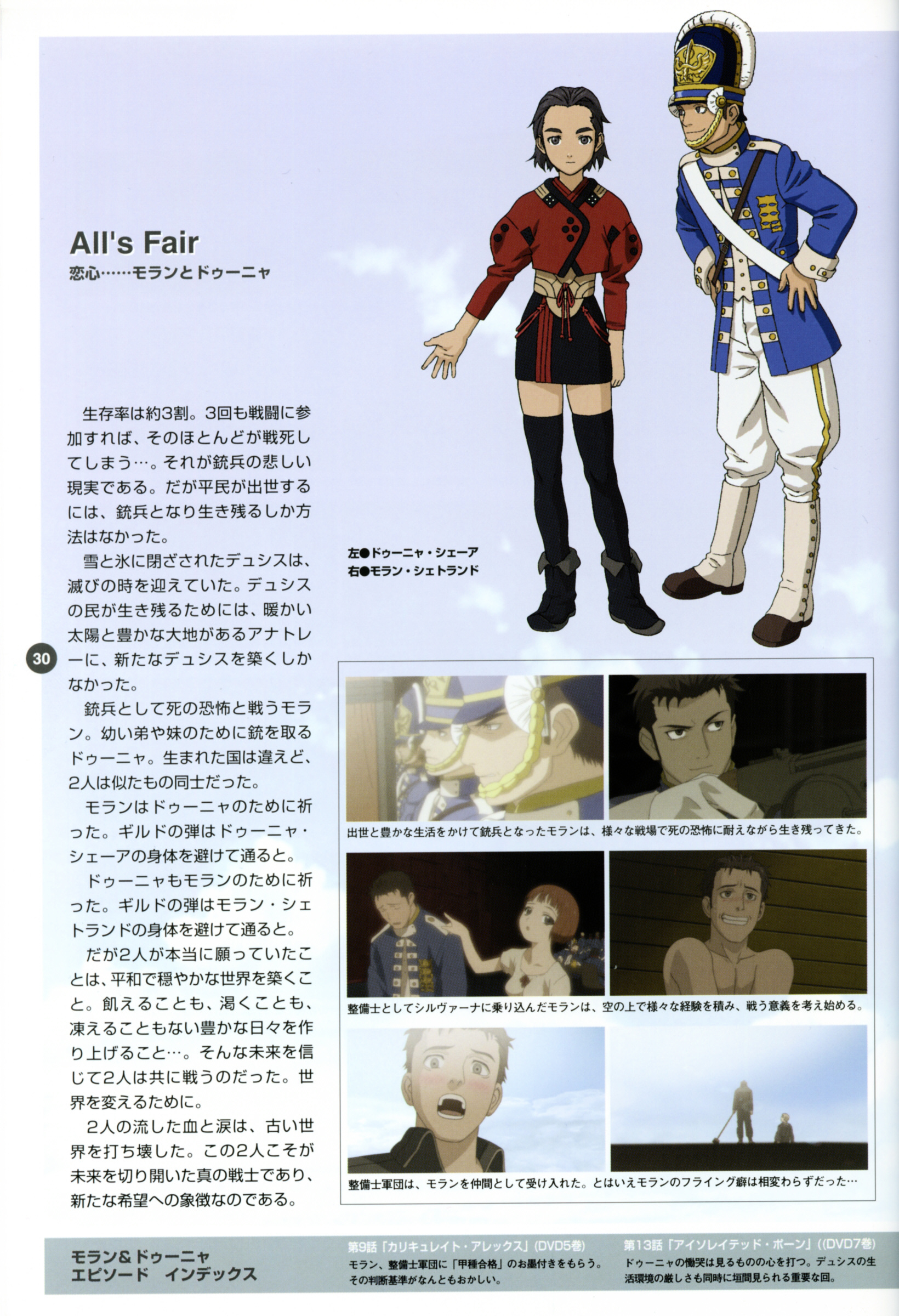 Last Exile - Aerial Log - Vol.1.1 Chapter 0