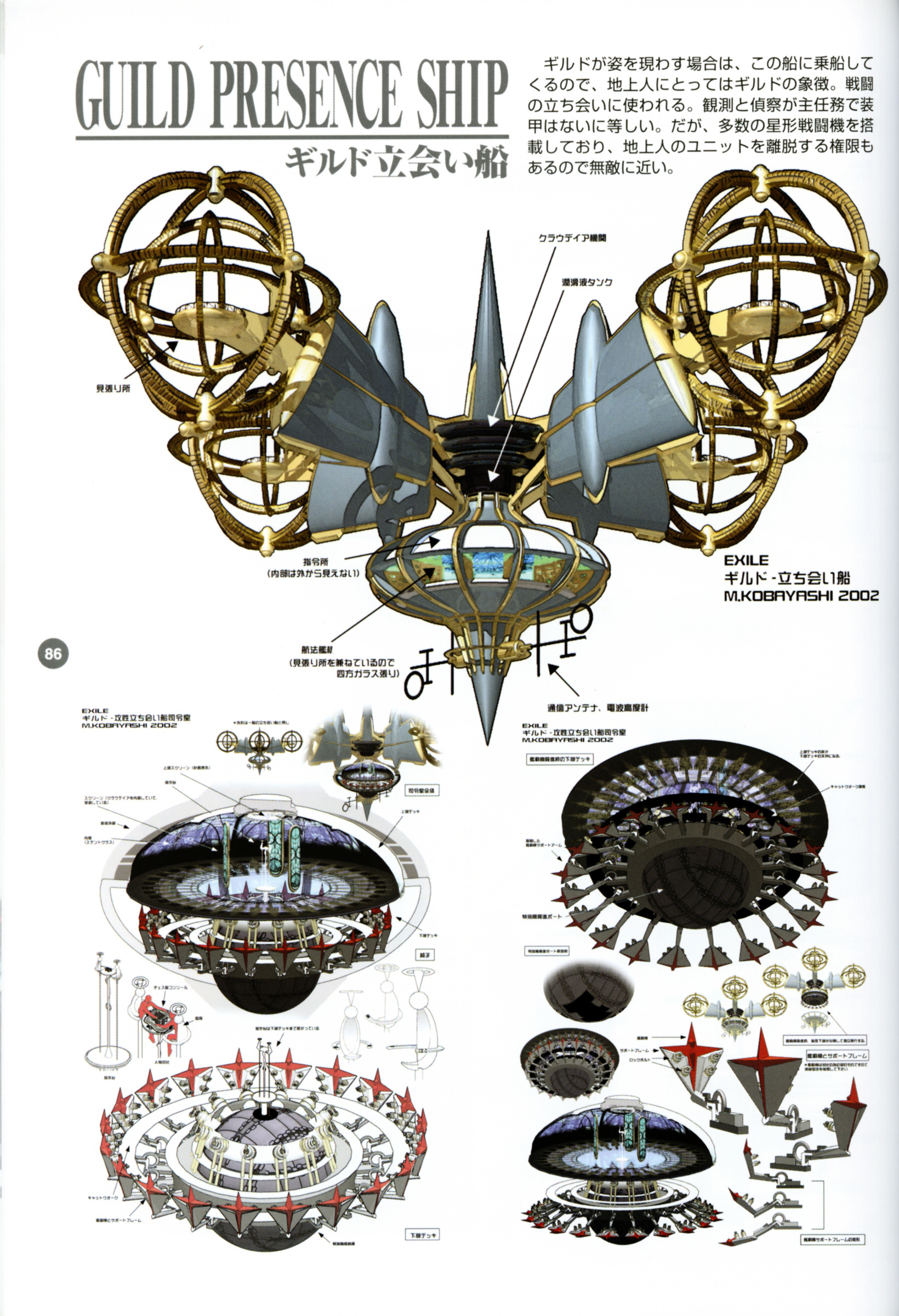 Last Exile - Aerial Log - Vol.1.3 Chapter 0