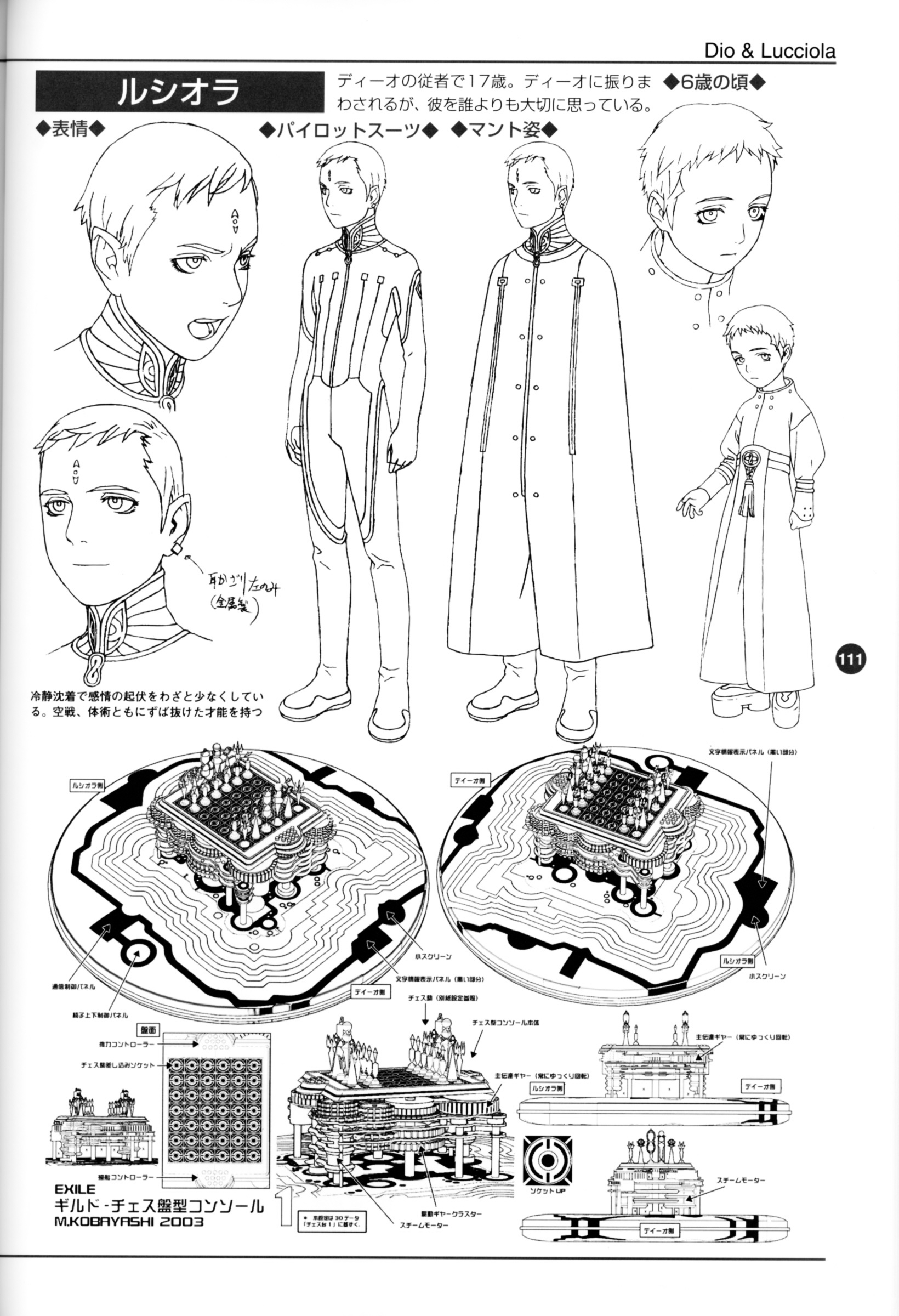 Last Exile - Aerial Log - Vol.1.3 Chapter 0