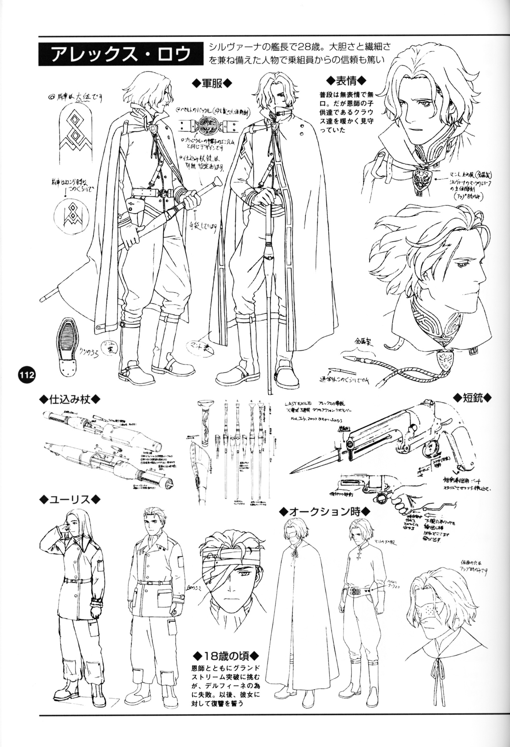 Last Exile - Aerial Log - Vol.1.3 Chapter 0