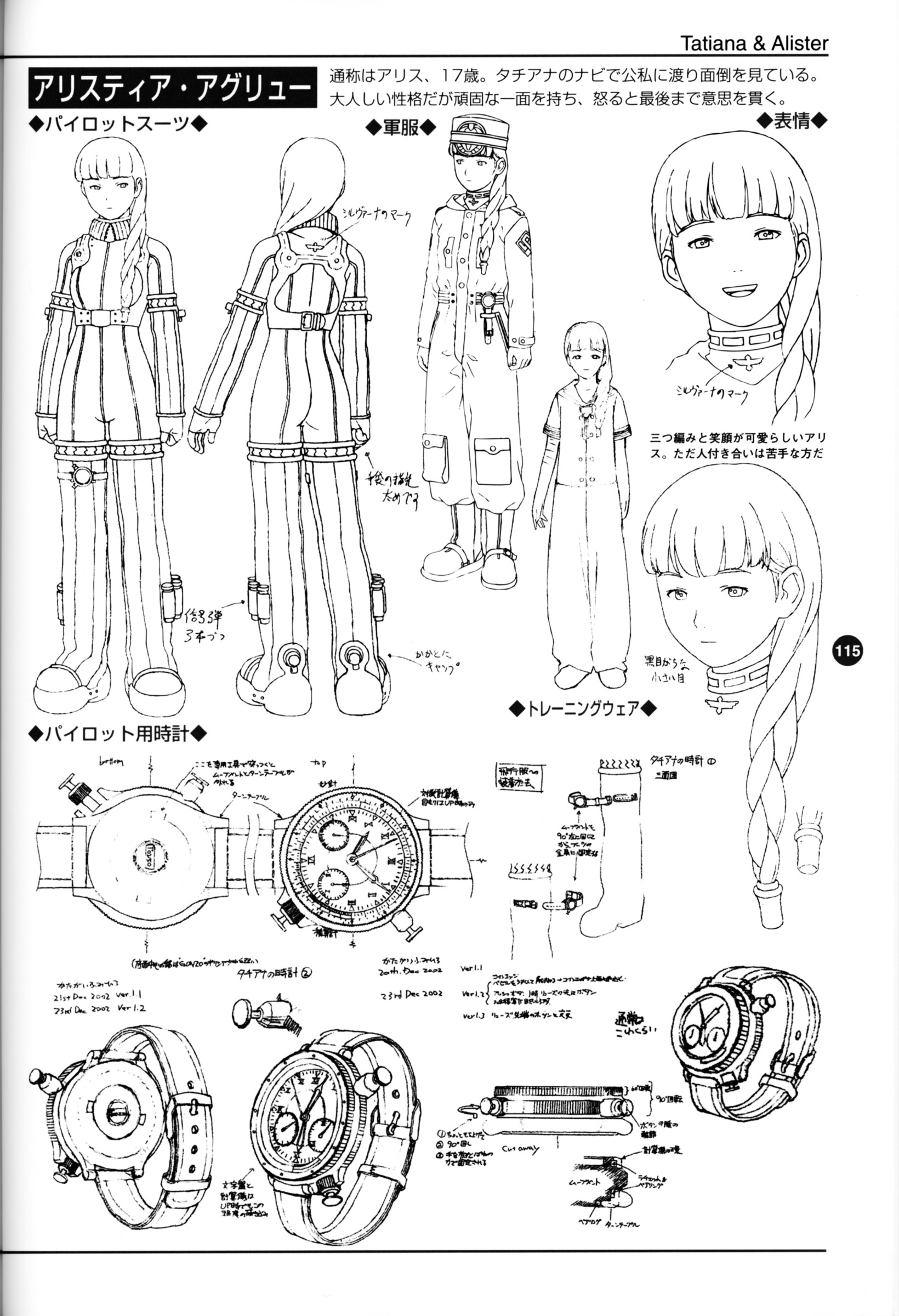 Last Exile - Aerial Log - Vol.1.3 Chapter 0