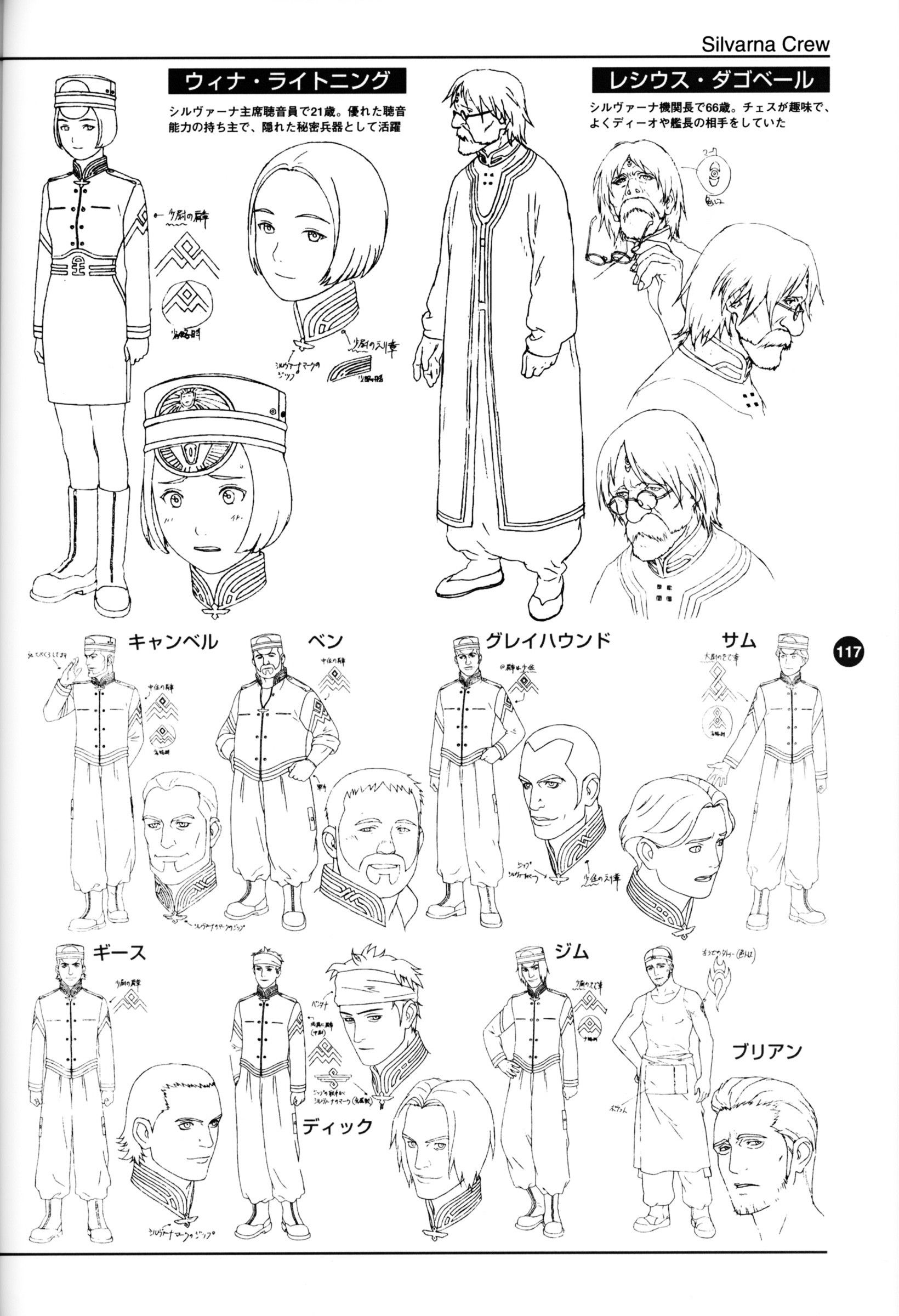 Last Exile - Aerial Log - Vol.1.3 Chapter 0