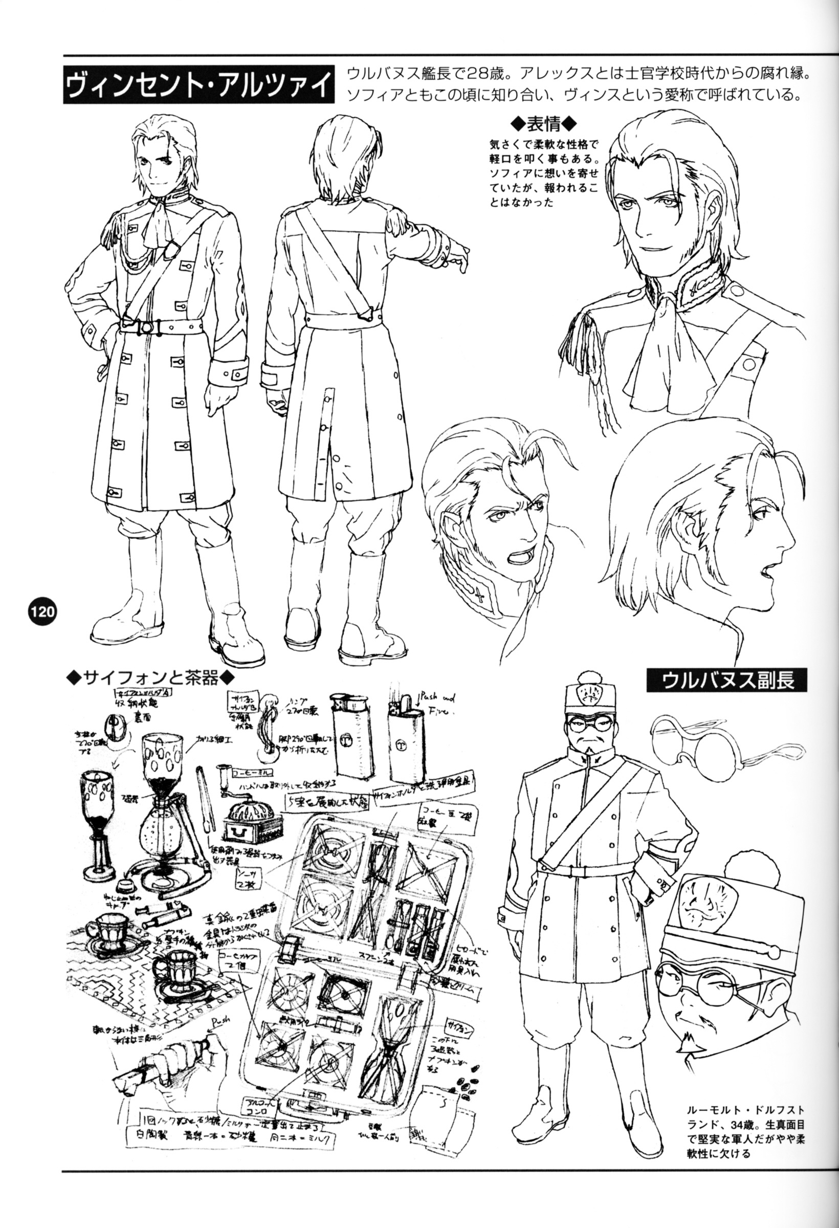 Last Exile - Aerial Log - Vol.1.3 Chapter 0