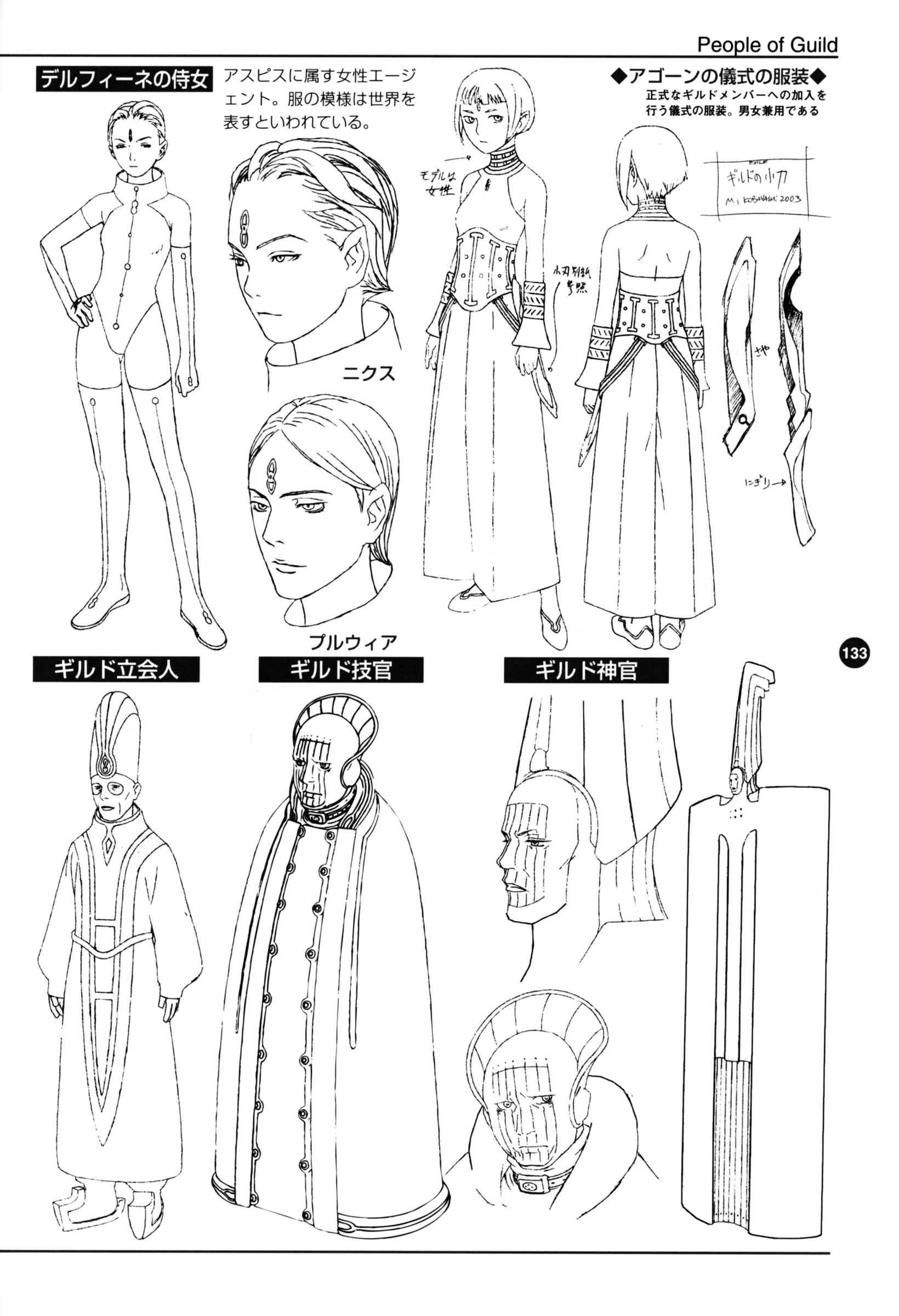 Last Exile - Aerial Log - Vol.1.3 Chapter 0