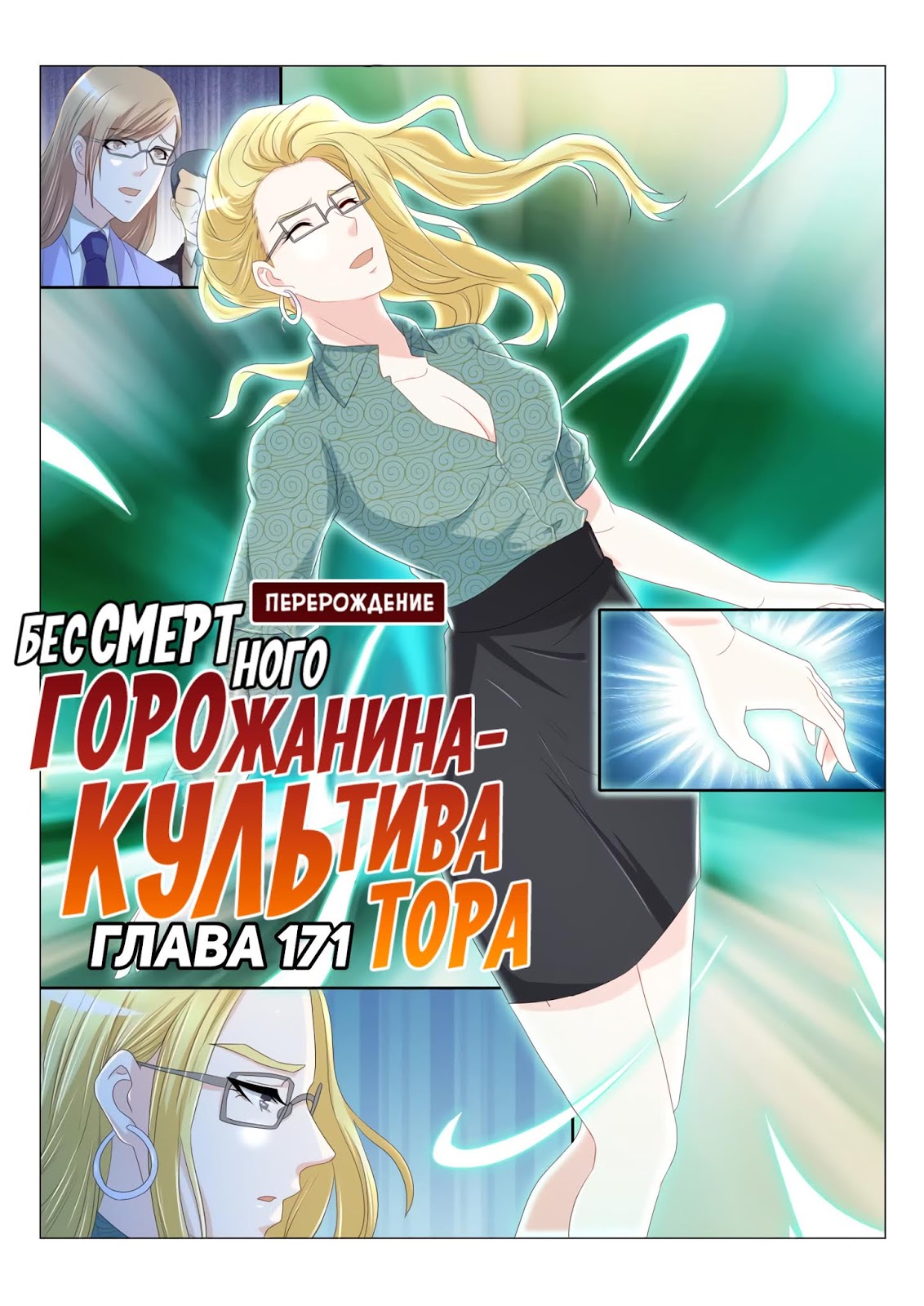 Rebirth Of The Urban Immortal Cultivator - Chapter 172