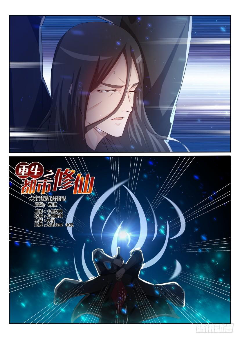 Rebirth Of The Urban Immortal Cultivator - Chapter 202