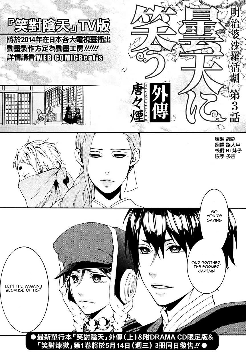 Donten Ni Warau Gaiden - Chapter 3