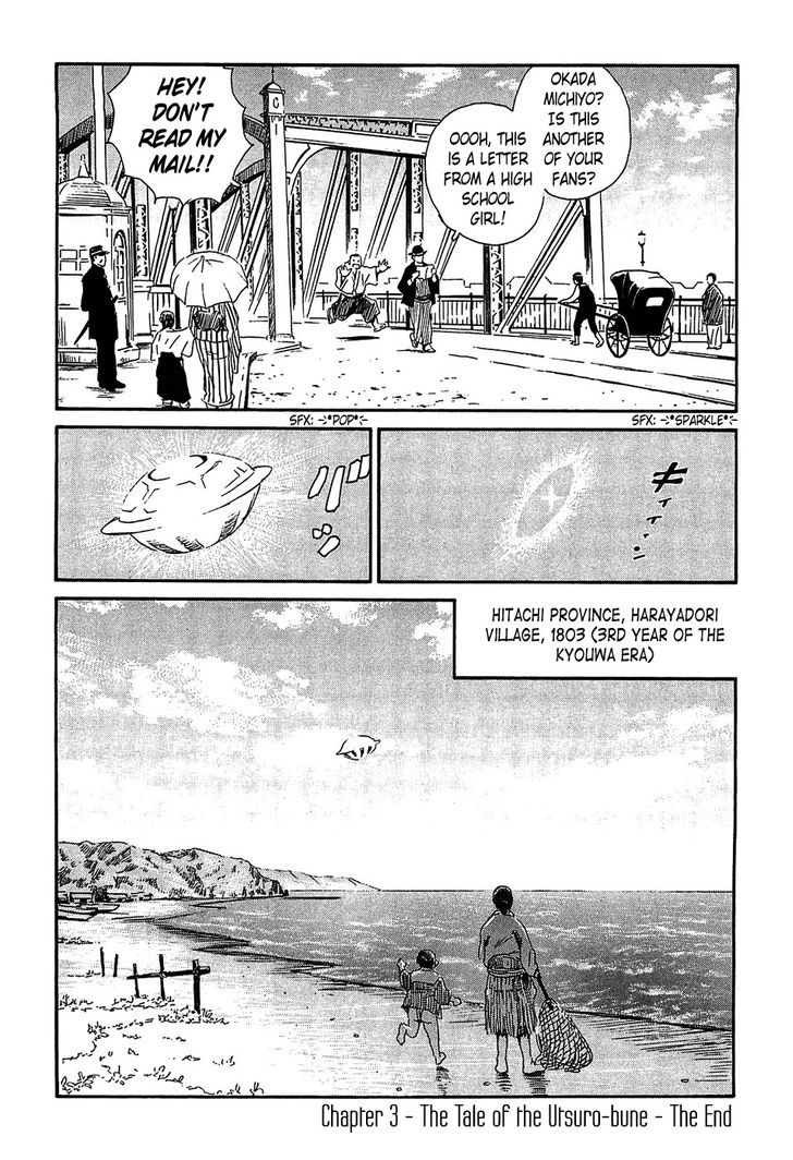 Kurosagi Shitai Takuhaibin Spin-Off - Matsuoka Kunio Youkai Taiji - Vol.1 Chapter 3 : The Utsubo-Bune