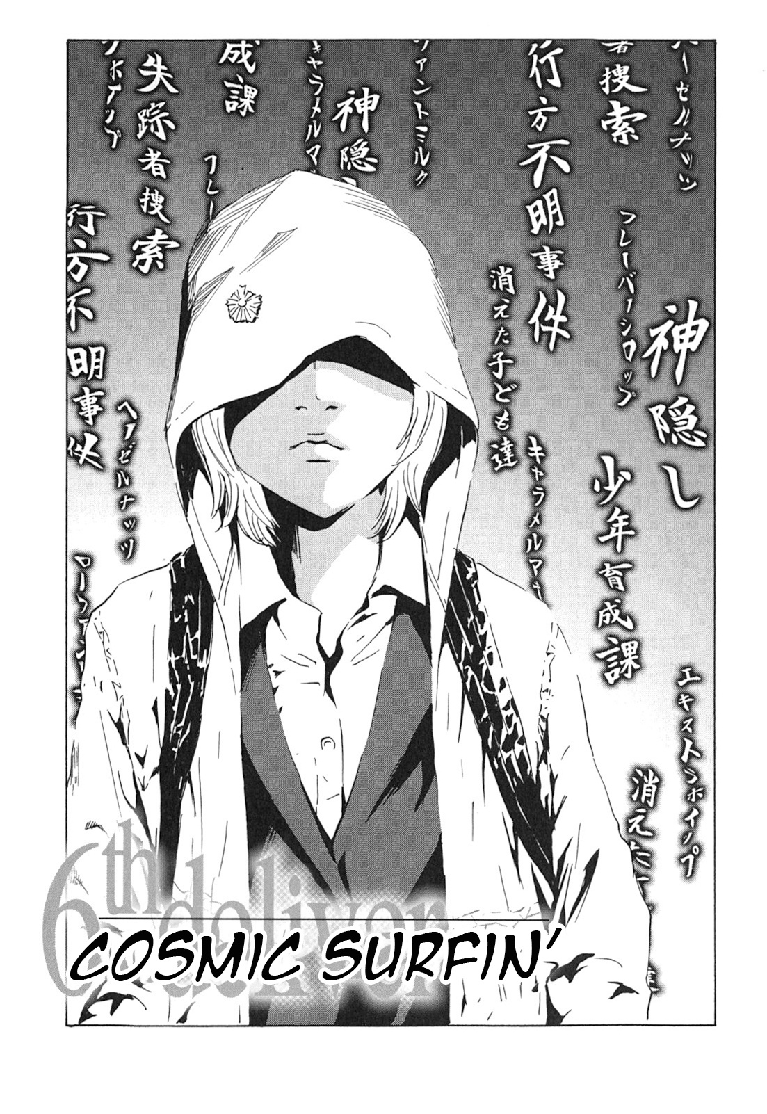 Kurosagi Shitai Takuhaibin Spin-Off - Matsuoka Kunio Youkai Taiji - Vol.16 Chapter 6: Cosmic Surfin'