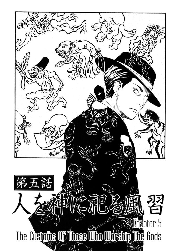 Kurosagi Shitai Takuhaibin Spin-Off - Matsuoka Kunio Youkai Taiji - Vol.2 Chapter 5 : The Customs Of Those Who Worship The Gods