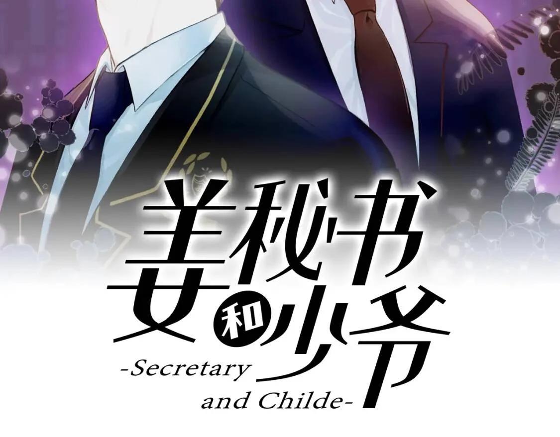 Secretary And Childe - Chapter 32