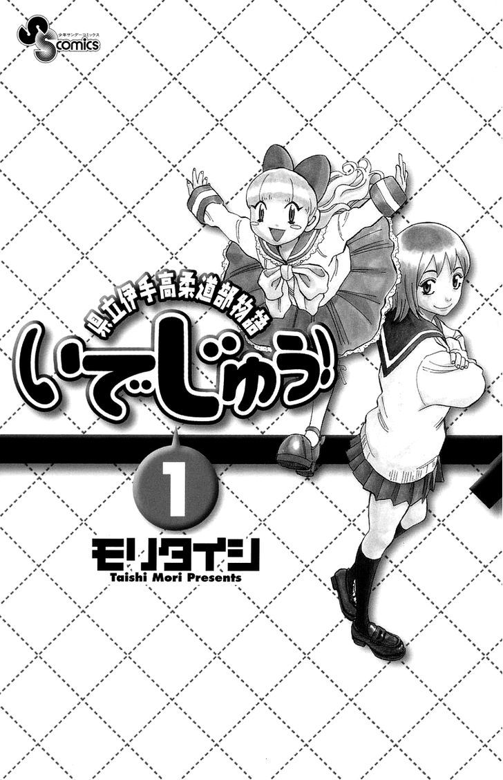 Idejuu! - Chapter 1