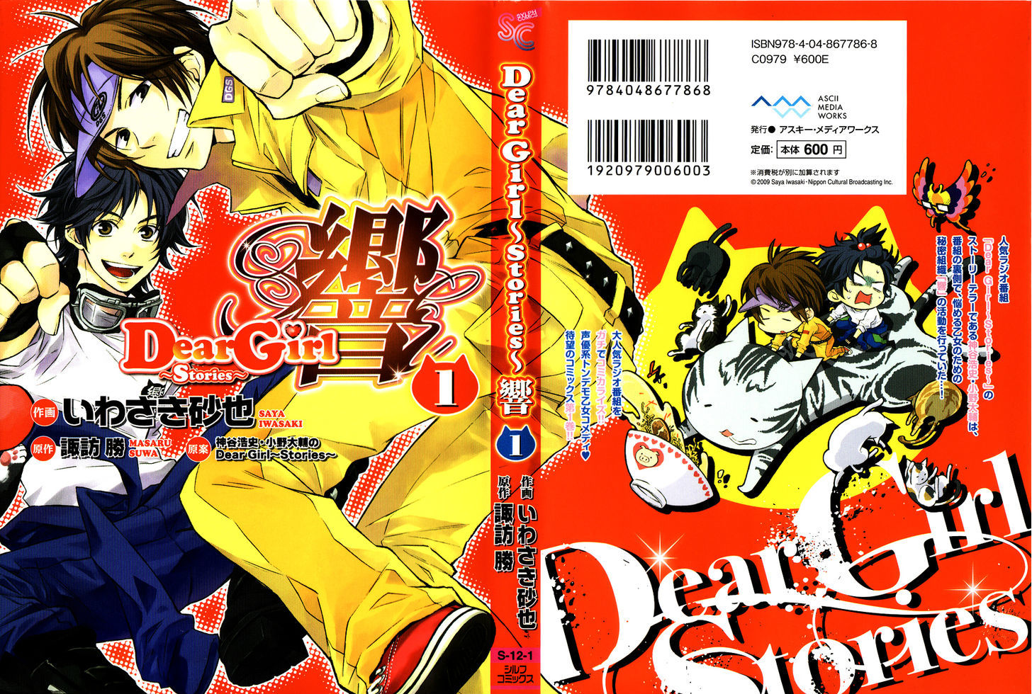 Dear Girl - Stories - Hibiki - Vol.1 Chapter 1