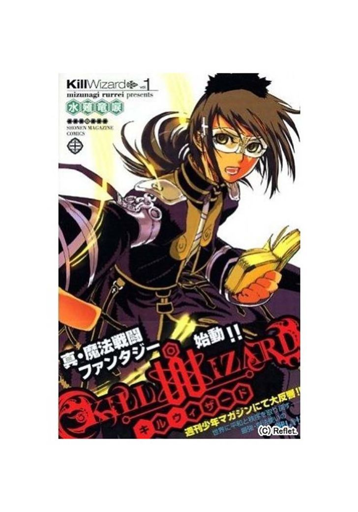 Kill Wizard - Vol.1 Chapter 1.1