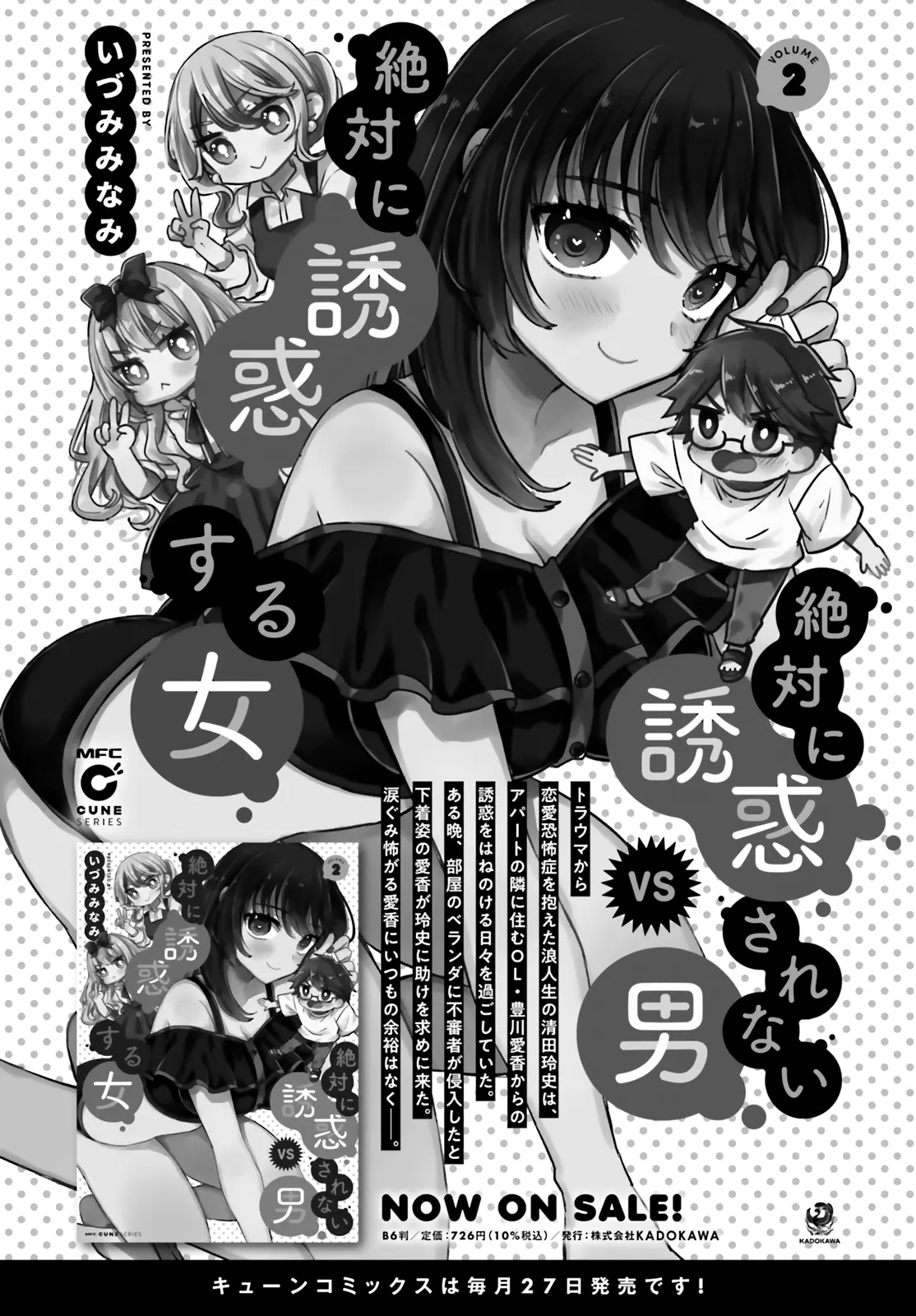 Zettai Ni Yuuwaku Sarenai Otoko Vs Zettai Ni Yuuwaku Suru Onna - Chapter 13