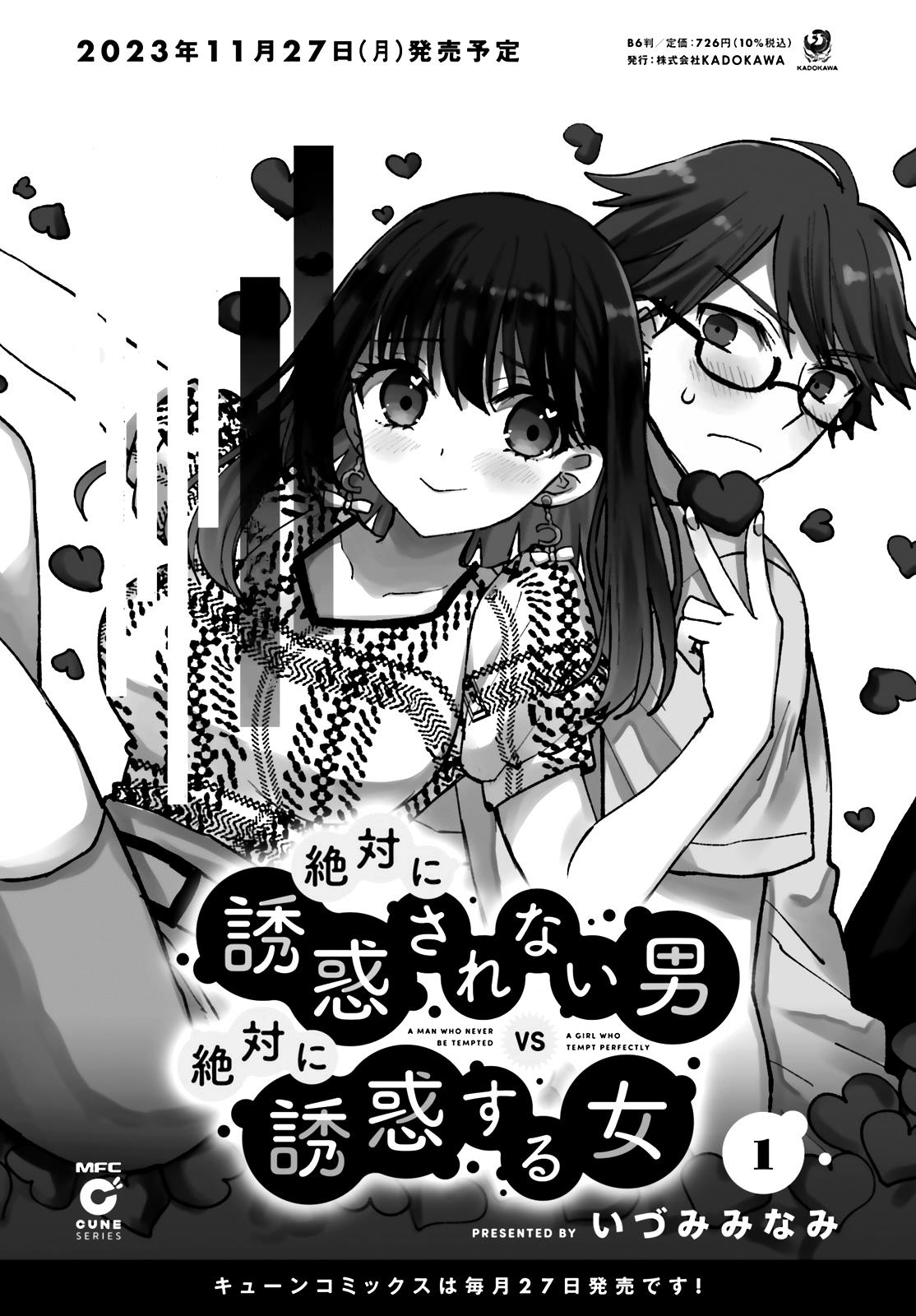 Zettai Ni Yuuwaku Sarenai Otoko Vs Zettai Ni Yuuwaku Suru Onna - Chapter 5