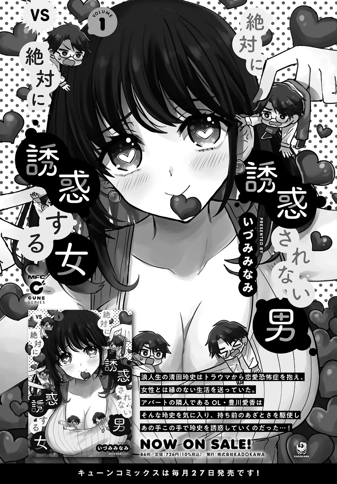 Zettai Ni Yuuwaku Sarenai Otoko Vs Zettai Ni Yuuwaku Suru Onna - Chapter 10