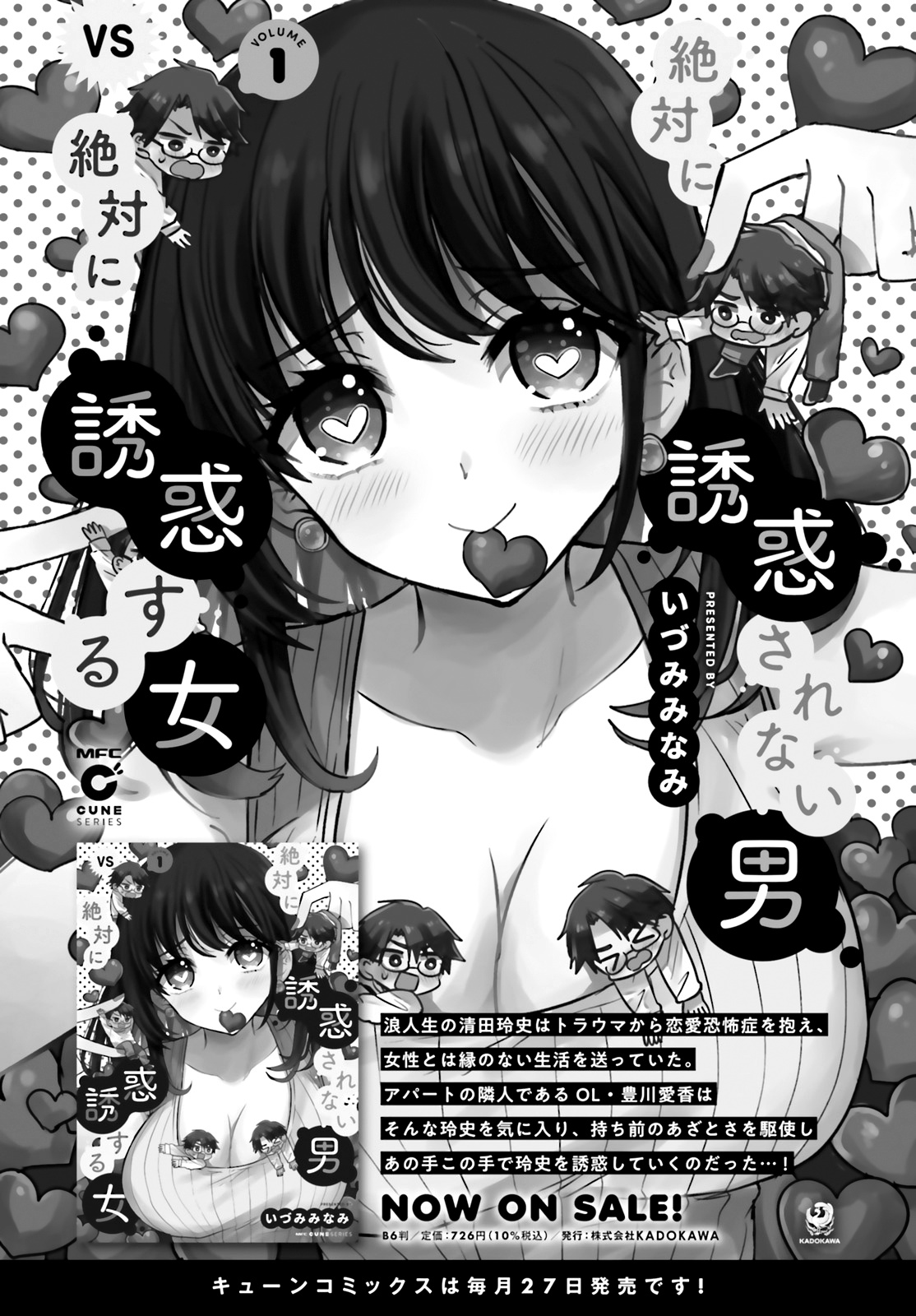 Zettai Ni Yuuwaku Sarenai Otoko Vs Zettai Ni Yuuwaku Suru Onna - Chapter 7