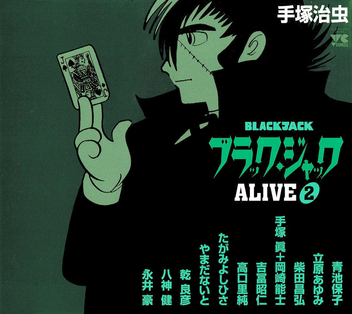 Black Jack Alive - Vol.2 Chapter 6 : The Last Acting (Takaguchi Satosumi)