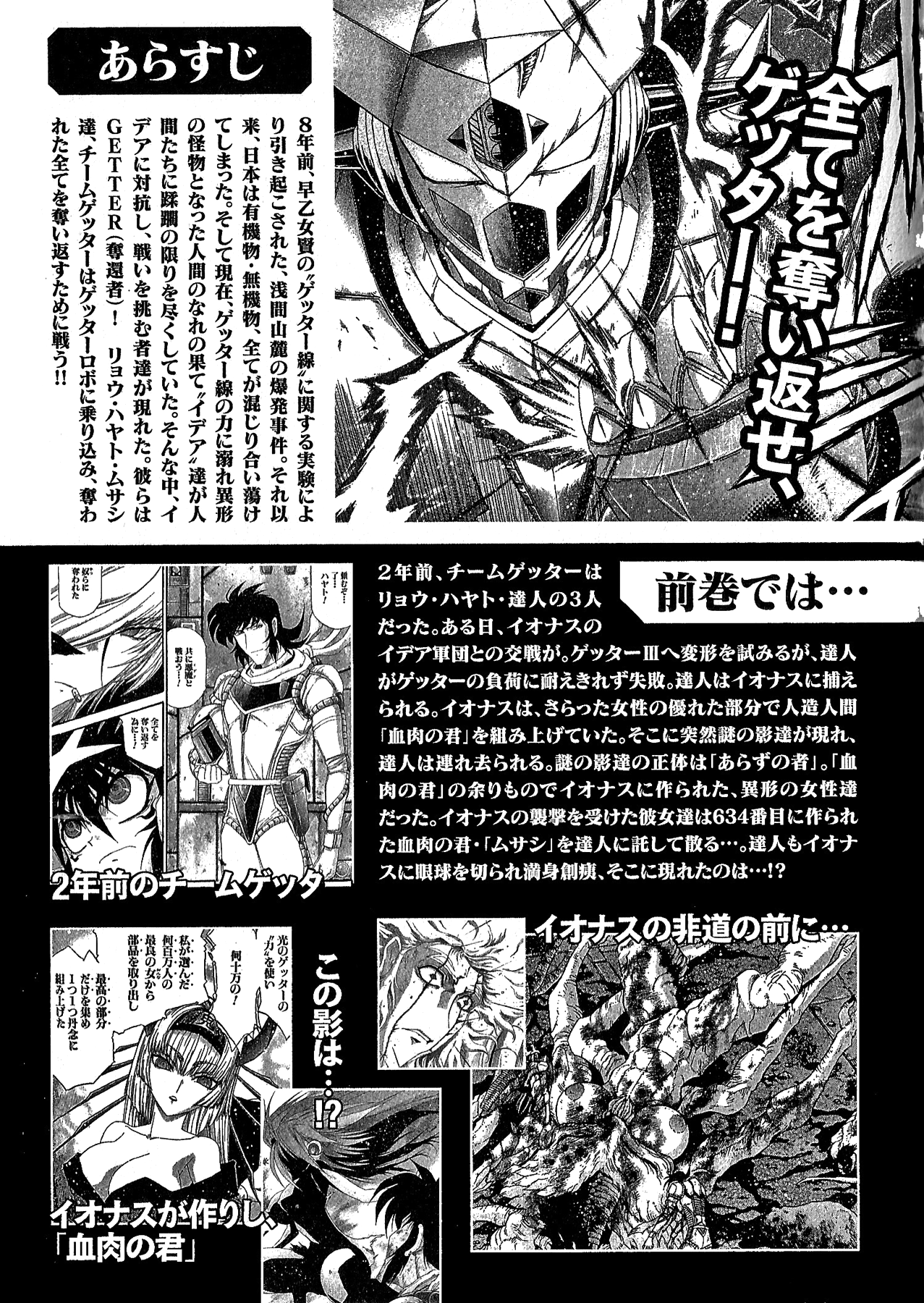 Gisho Getter Robo Darkness - Vol.4 Chapter 26: Tatsuhito And Musashi #9