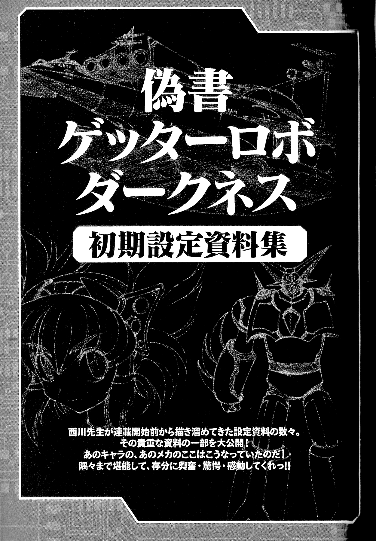 Gisho Getter Robo Darkness - Vol.4 Chapter 31: Setting Data (Untranslated)