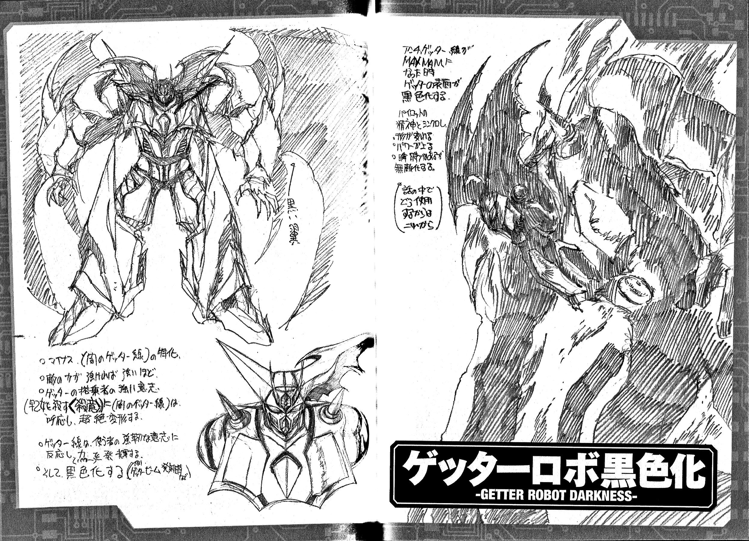 Gisho Getter Robo Darkness - Vol.4 Chapter 31: Setting Data (Untranslated)