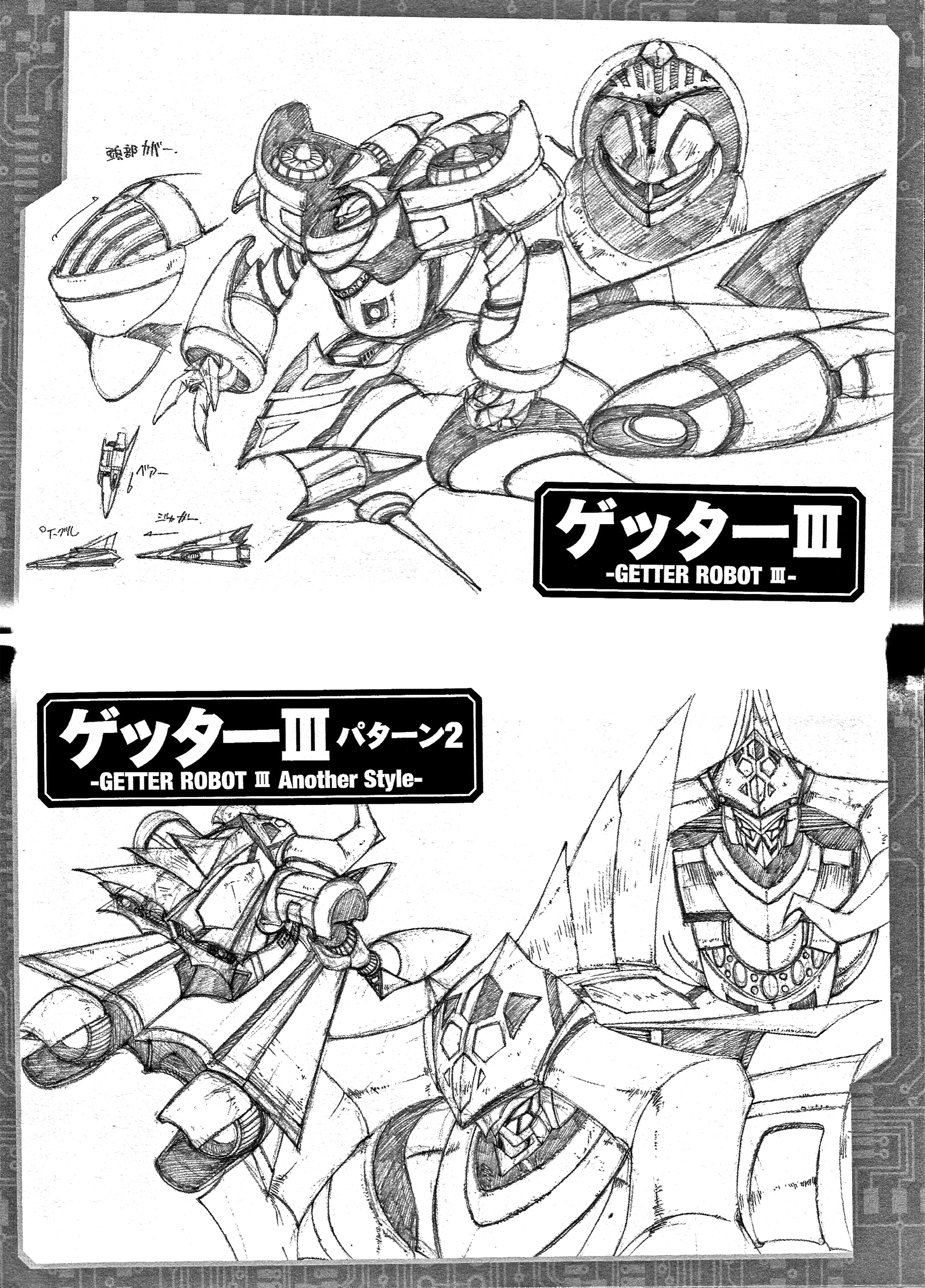 Gisho Getter Robo Darkness - Vol.4 Chapter 31: Setting Data (Untranslated)