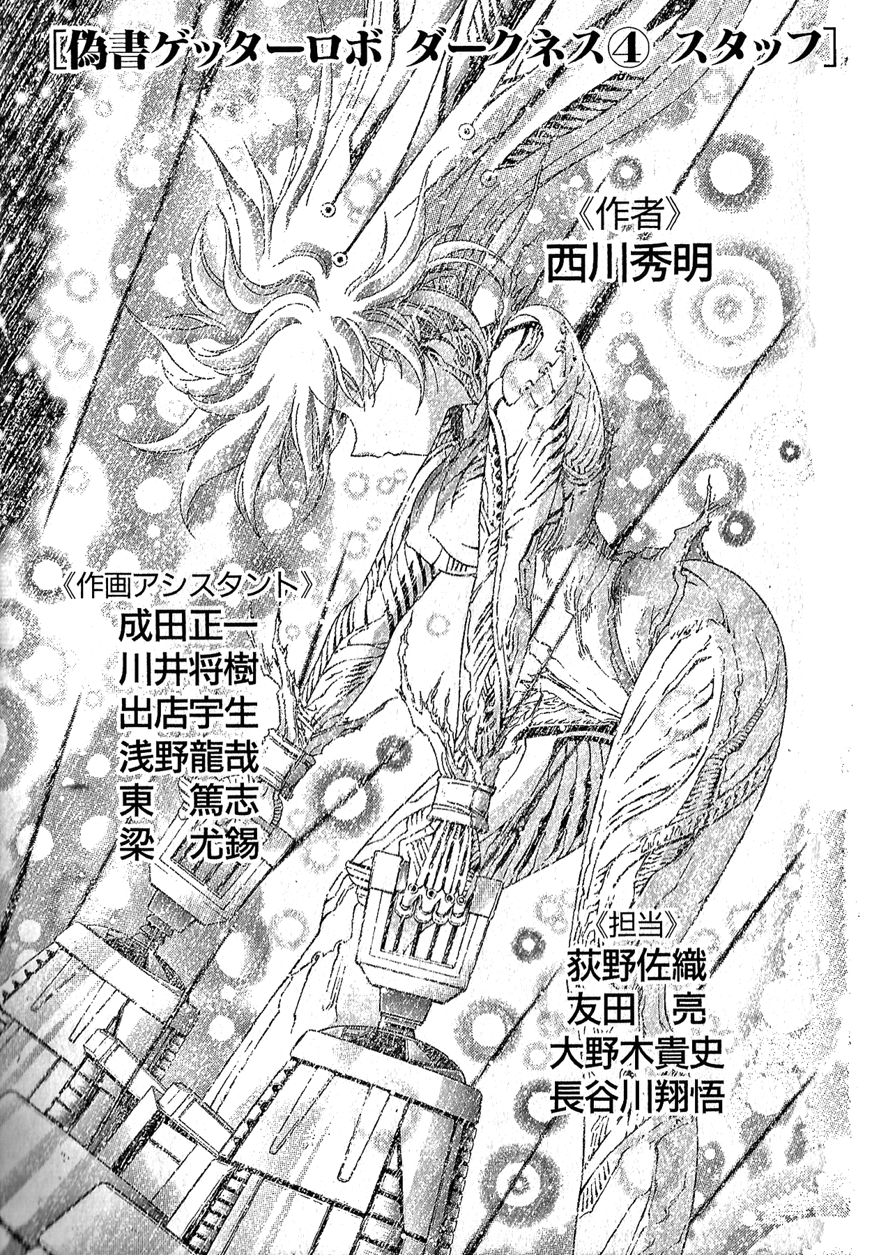 Gisho Getter Robo Darkness - Vol.4 Chapter 31: Setting Data (Untranslated)