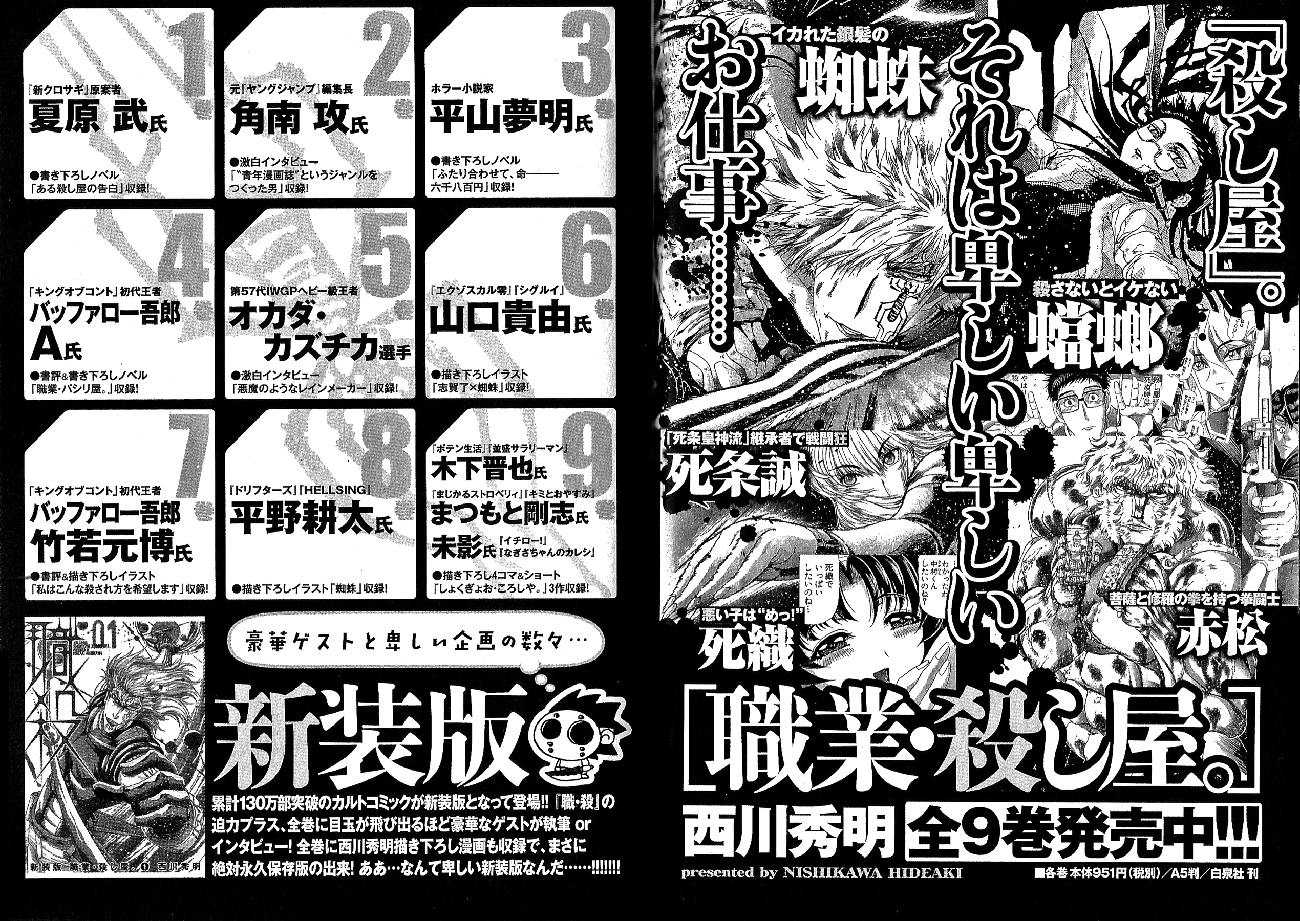 Gisho Getter Robo Darkness - Vol.4 Chapter 31: Setting Data (Untranslated)