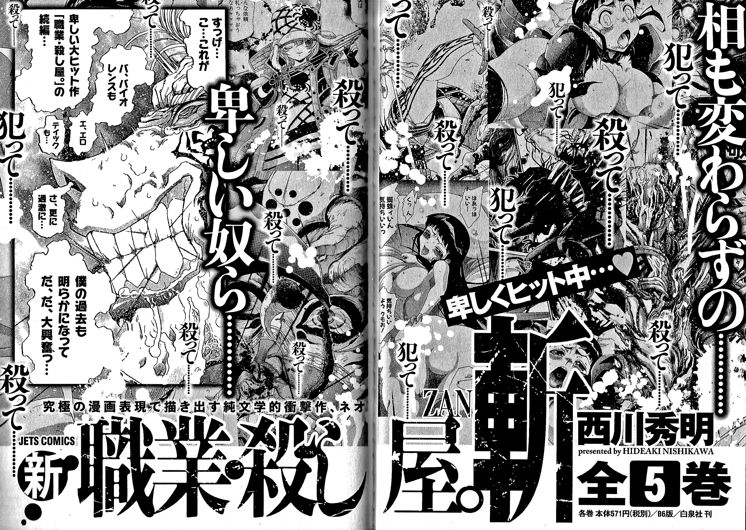 Gisho Getter Robo Darkness - Vol.4 Chapter 31: Setting Data (Untranslated)