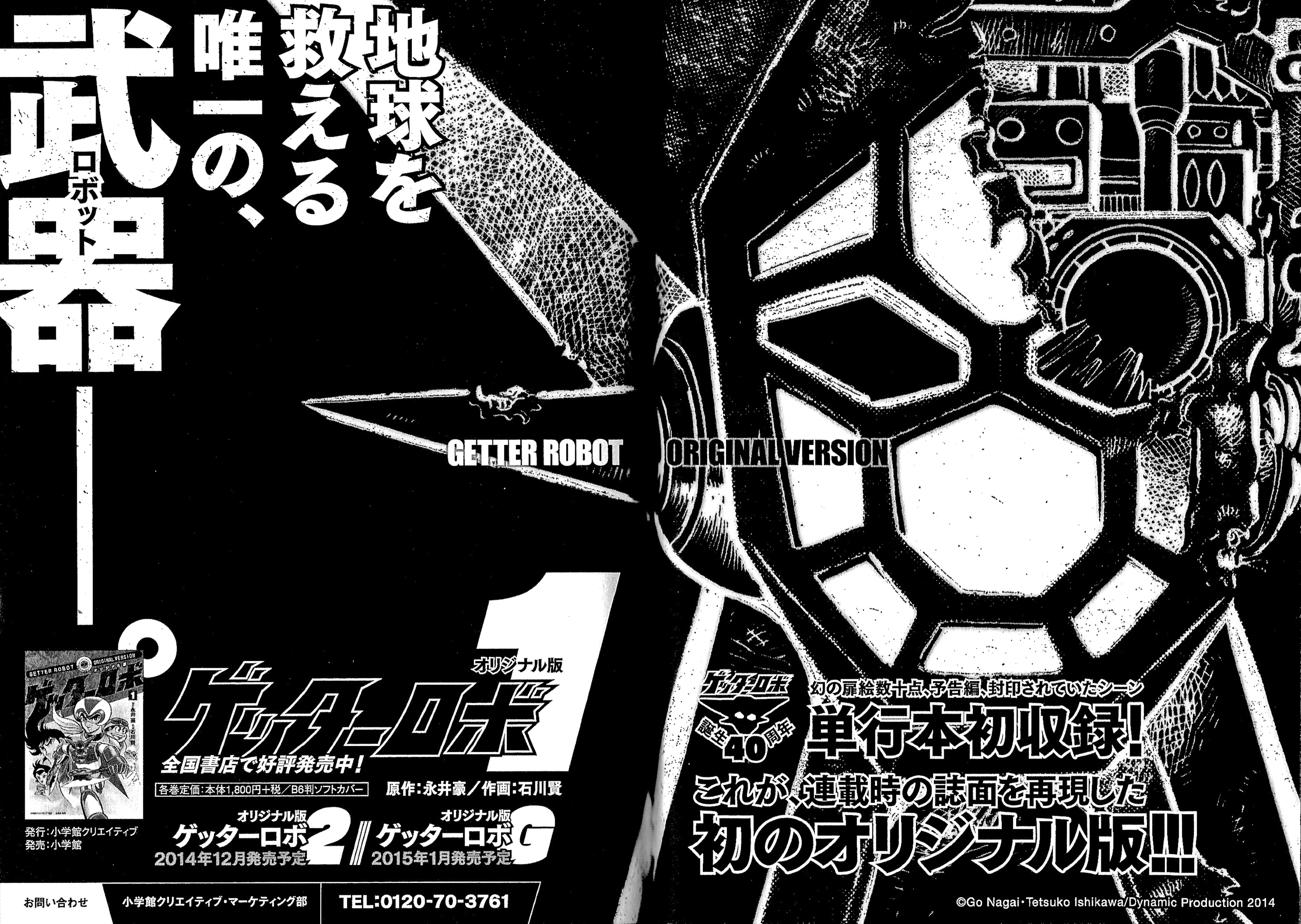 Gisho Getter Robo Darkness - Vol.4 Chapter 31: Setting Data (Untranslated)