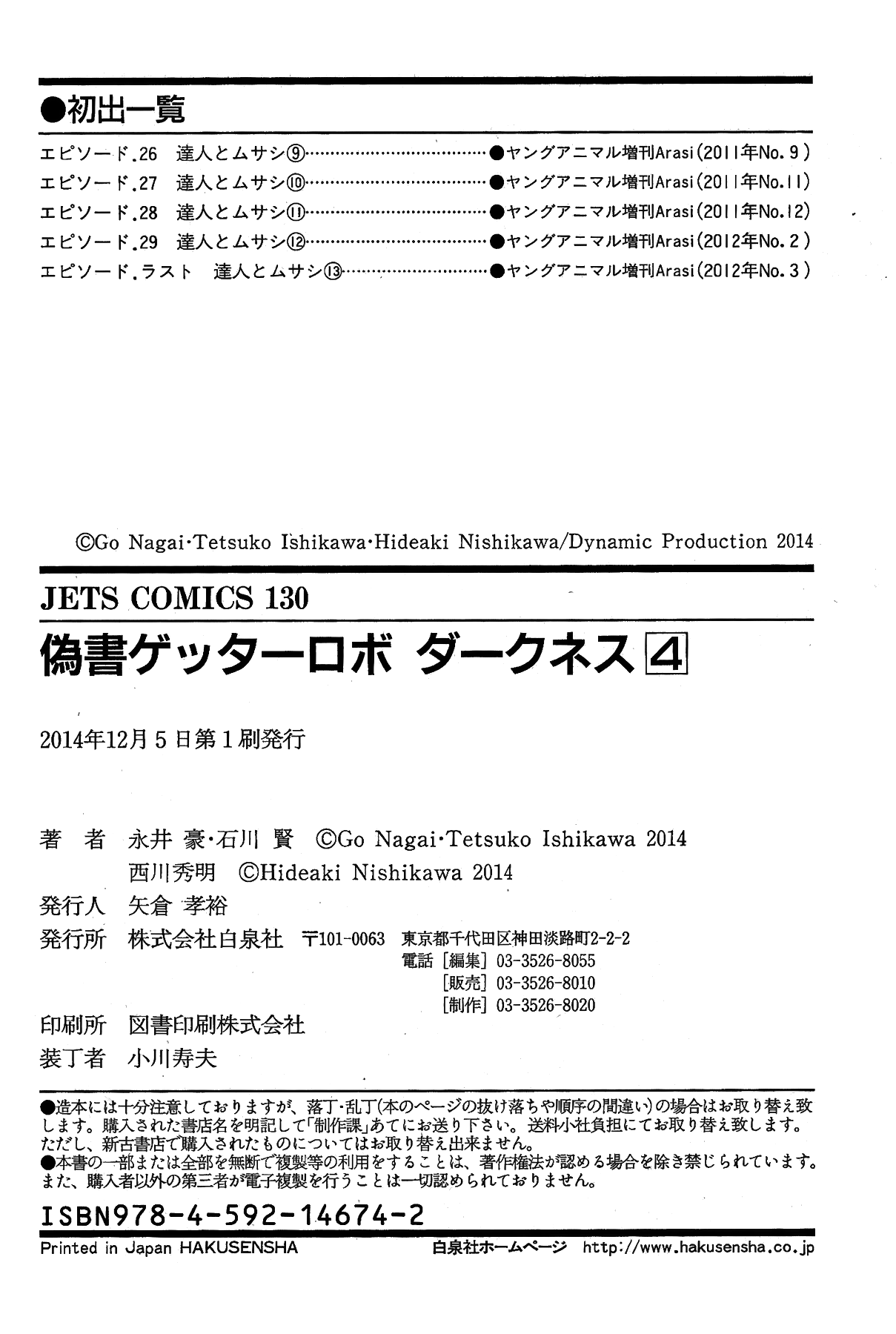 Gisho Getter Robo Darkness - Vol.4 Chapter 31: Setting Data (Untranslated)