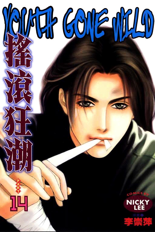 Youth Gone Wild - Vol.14 Chapter 82