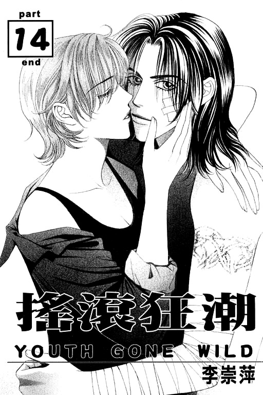 Youth Gone Wild - Vol.14 Chapter 82